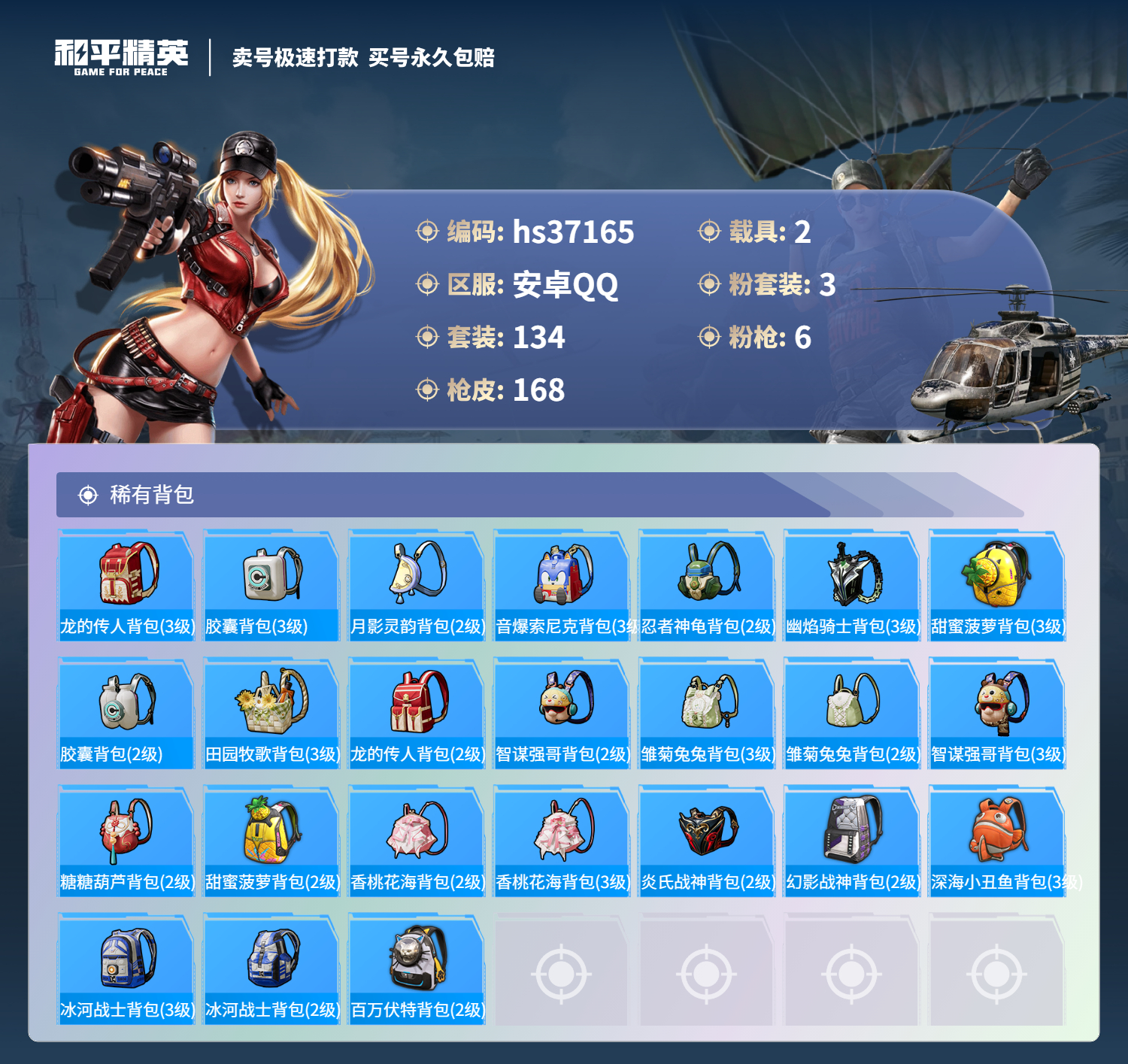 HPSJ3298159和平精英账号详情图9
