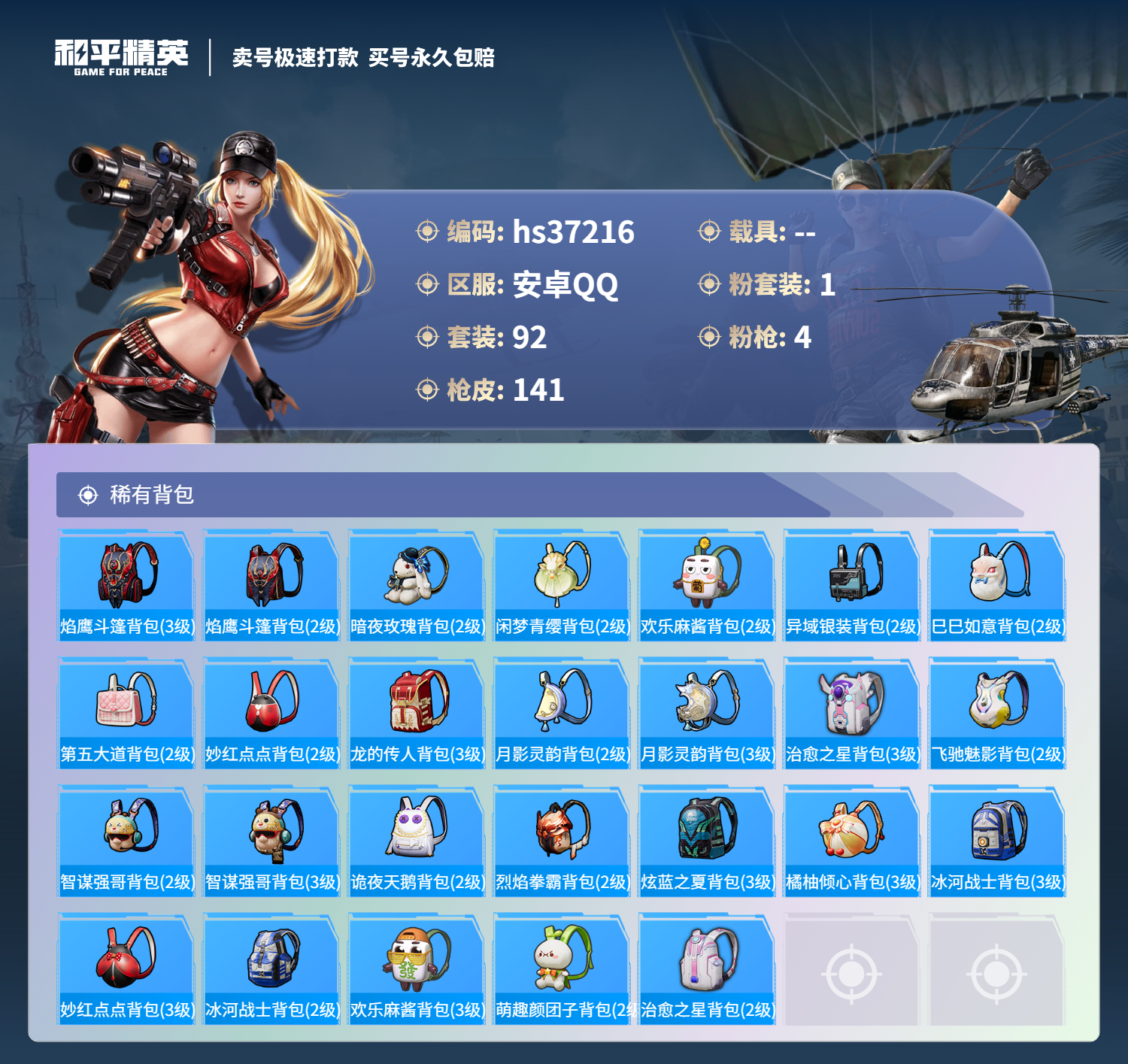 HPSJ3298254和平精英账号详情图9 HPSJ3298254和平精英账号详情图9