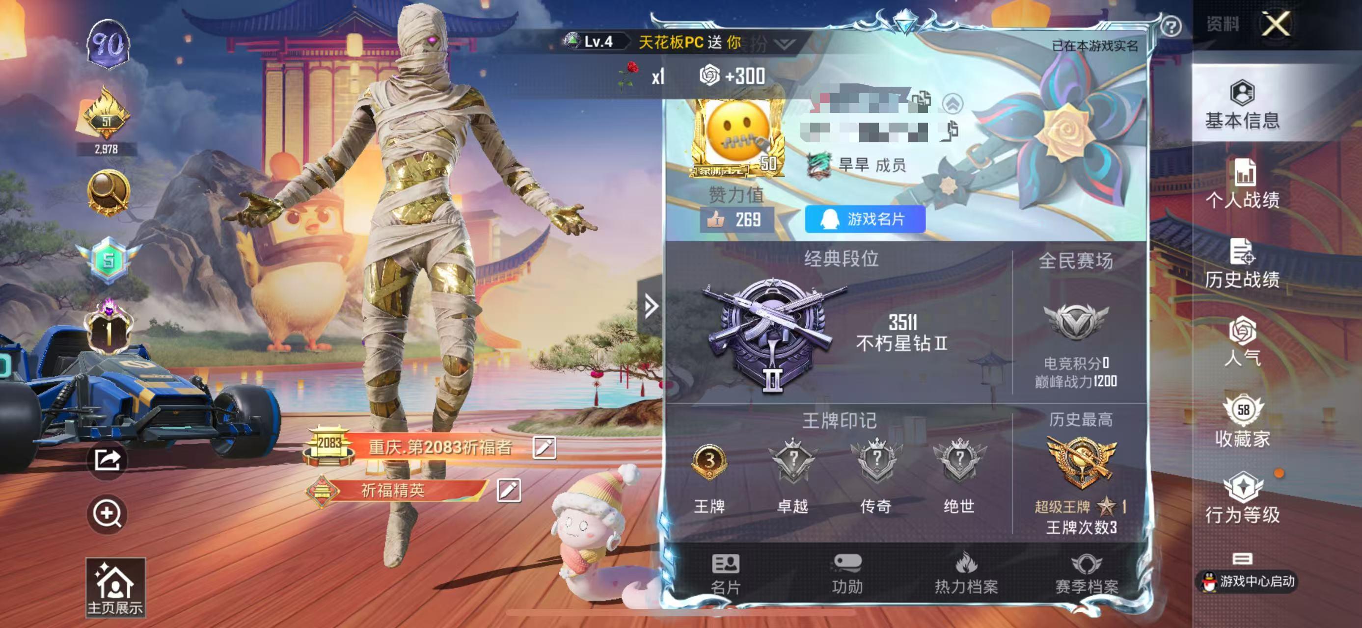 HPSJ3298197和平精英账号详情图2
