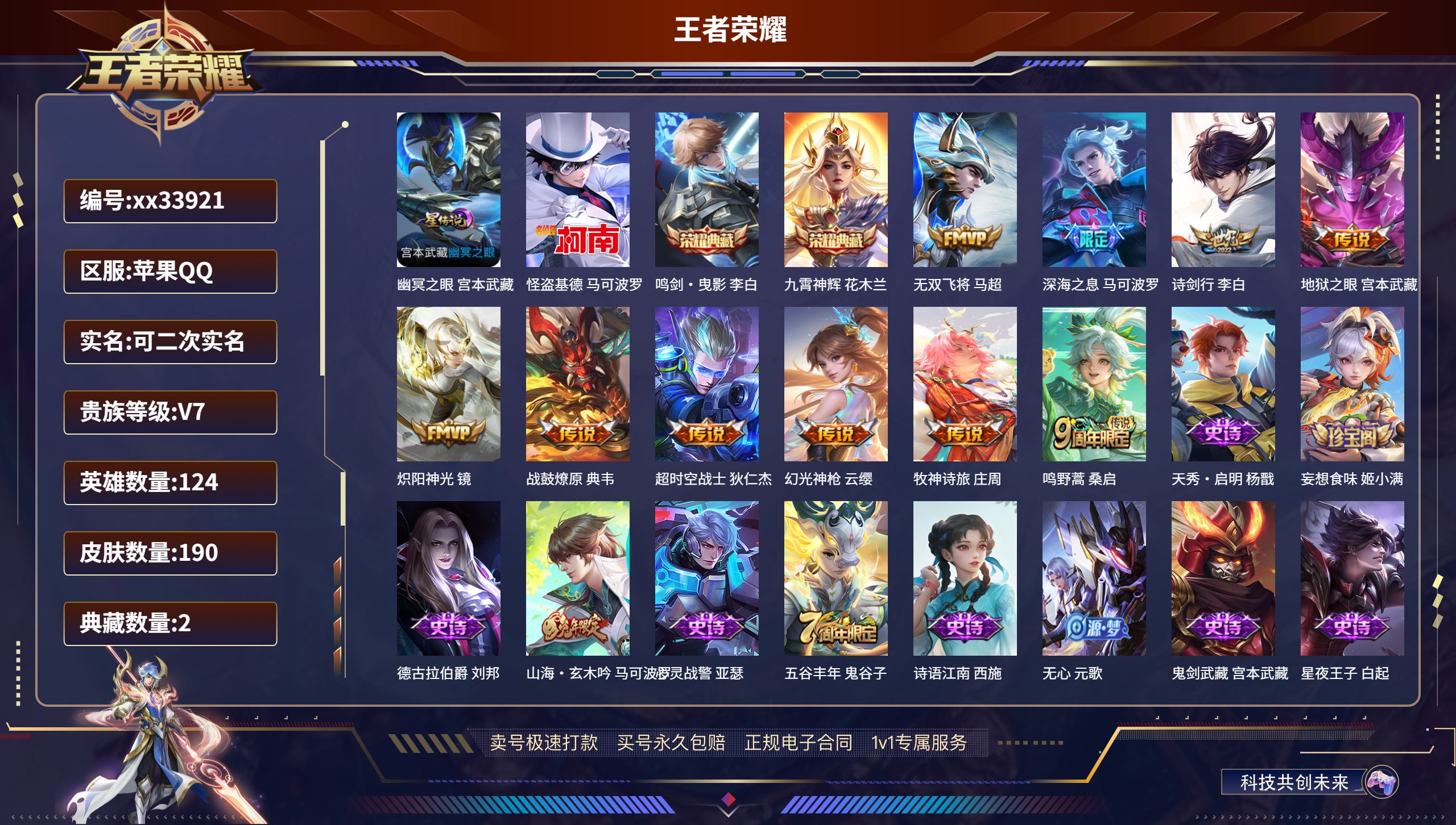 王者荣耀账号苹果QQ@33921 可二次 V7 贵族积分24546 苹果QQ/190皮肤/124英雄/2典藏/0珍品无双