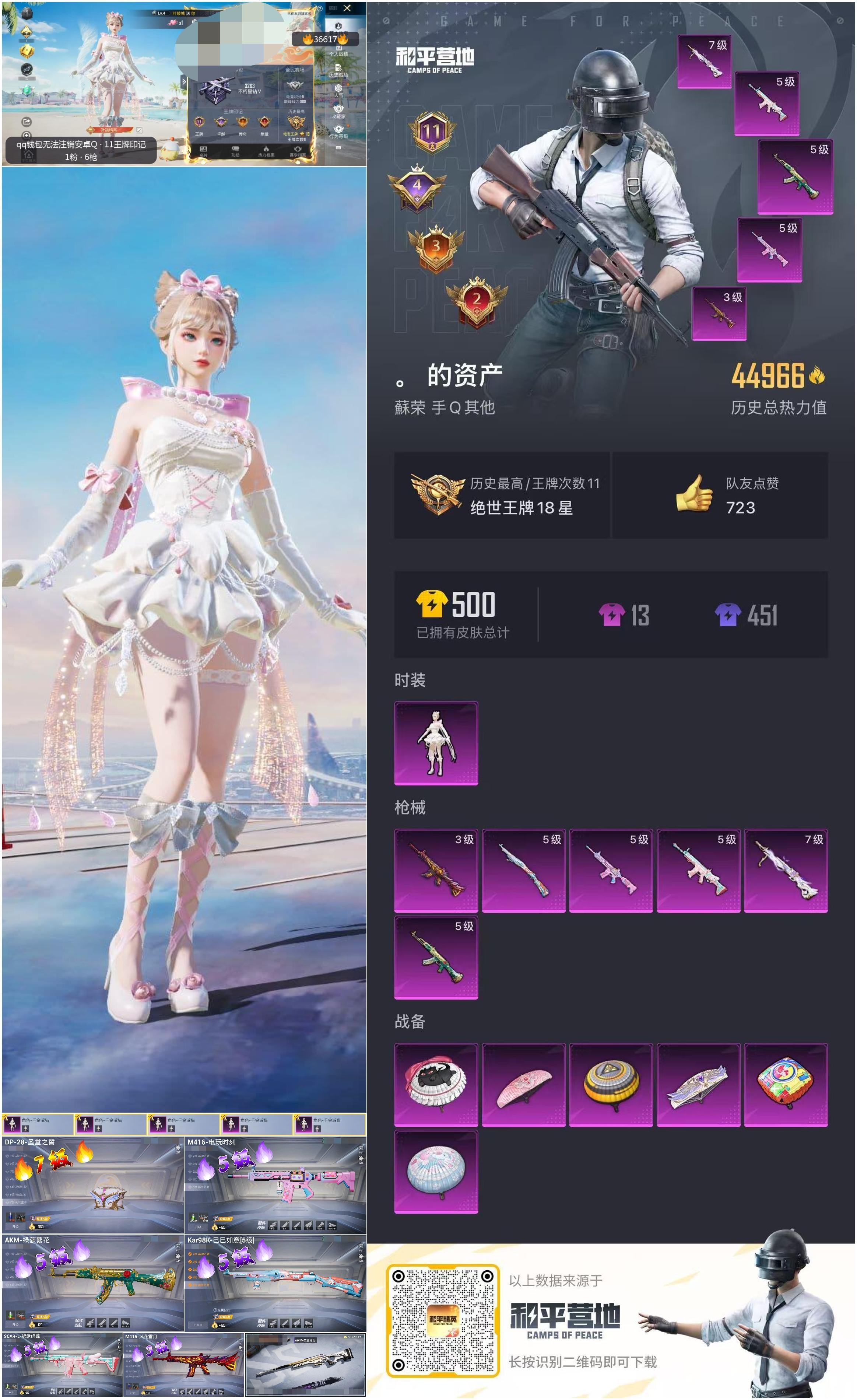 HPSJ3298150和平精英账号详情图3