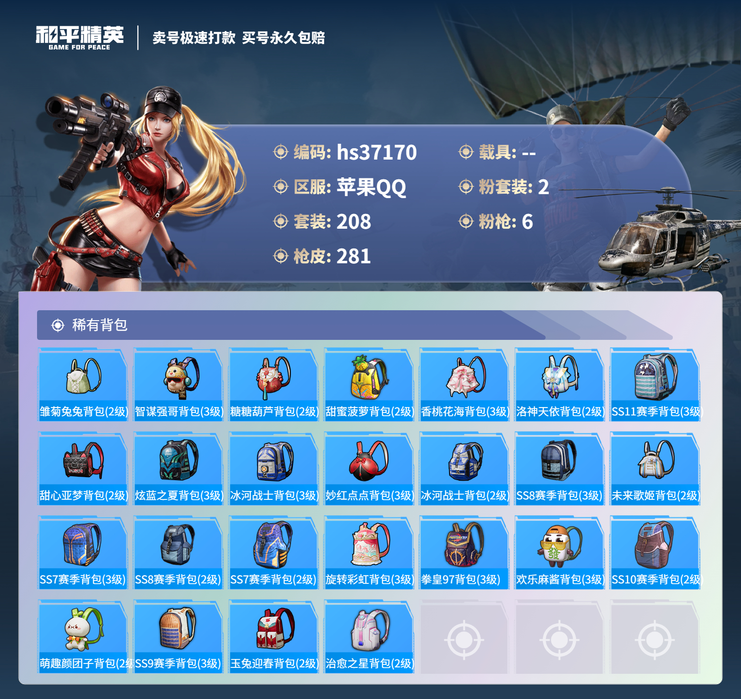 HPSJ3298175和平精英账号详情图11 HPSJ3298175和平精英账号详情图11