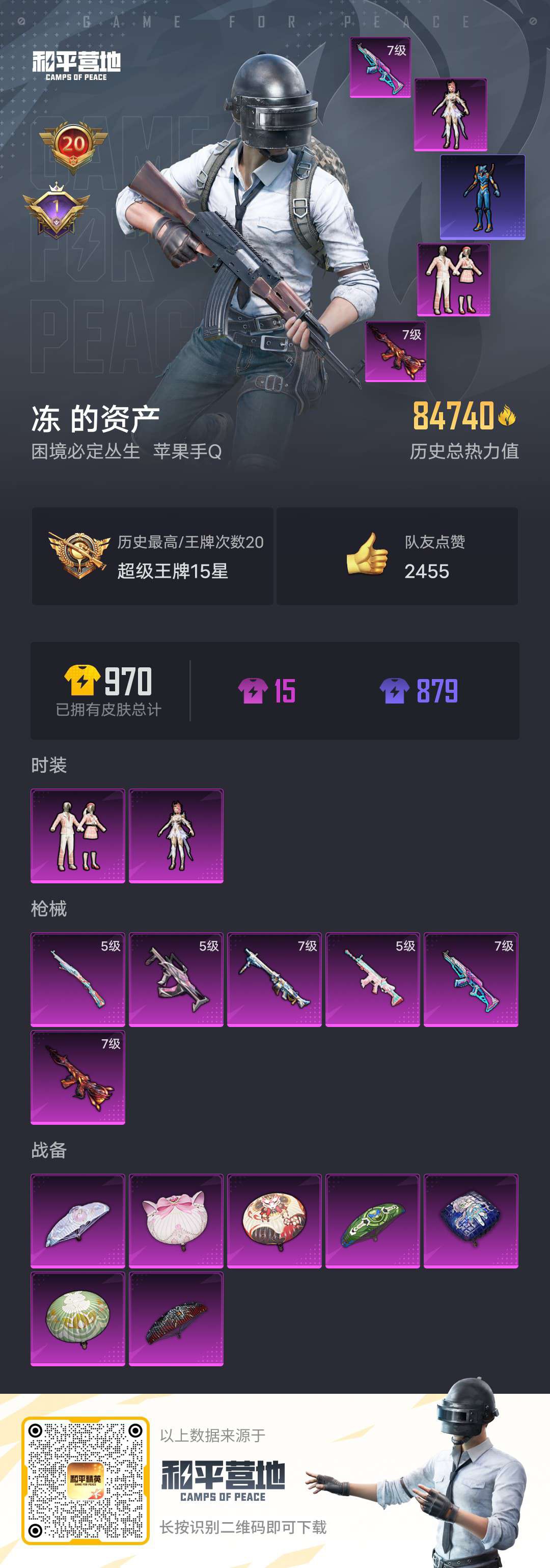 HPSJ3298175和平精英账号详情图3 HPSJ3298175和平精英账号详情图3