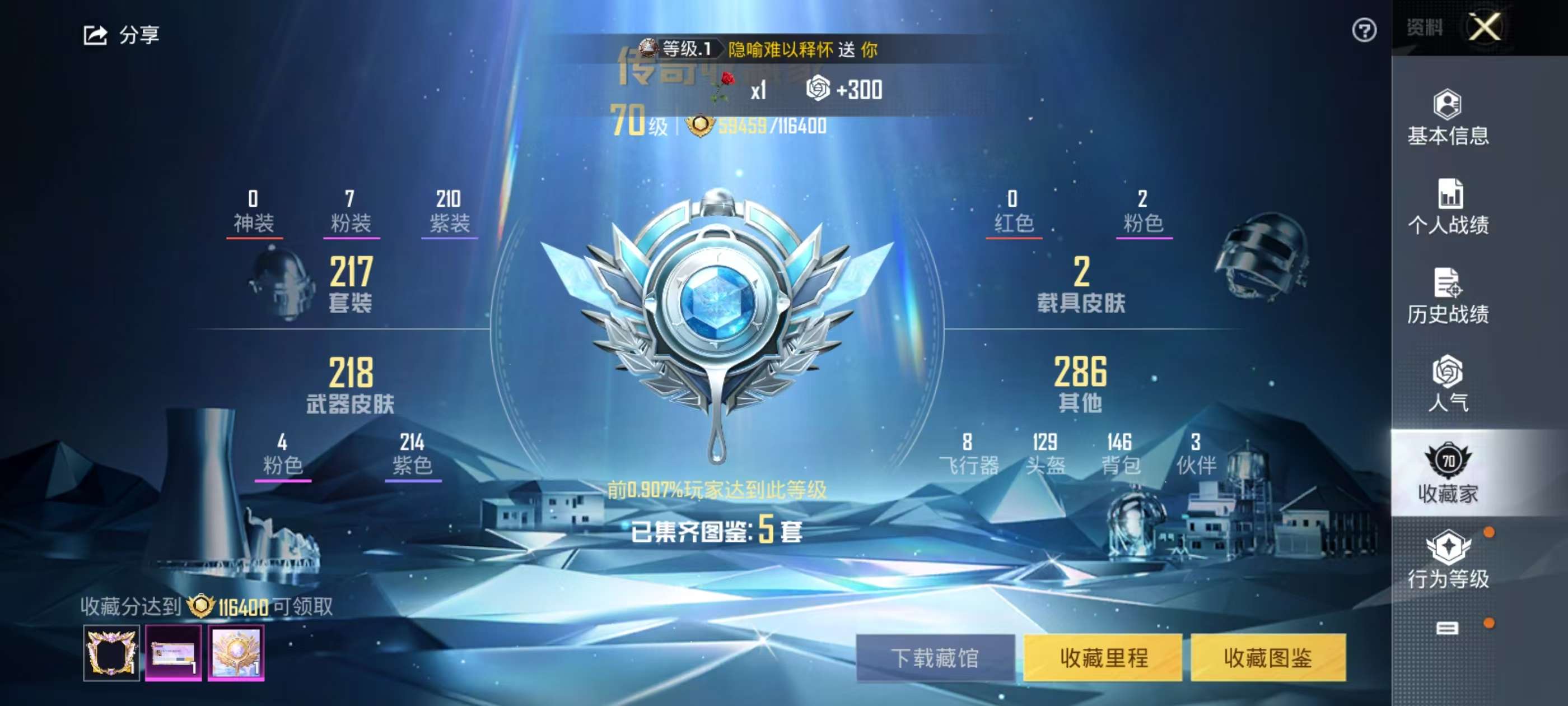 HPSJ3298055和平精英账号详情图4 HPSJ3298055和平精英账号详情图4