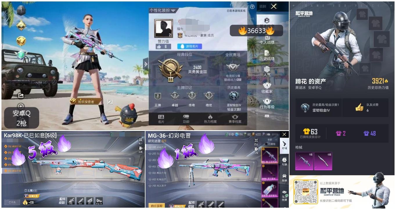 HPSJ3298376和平精英账号详情图4