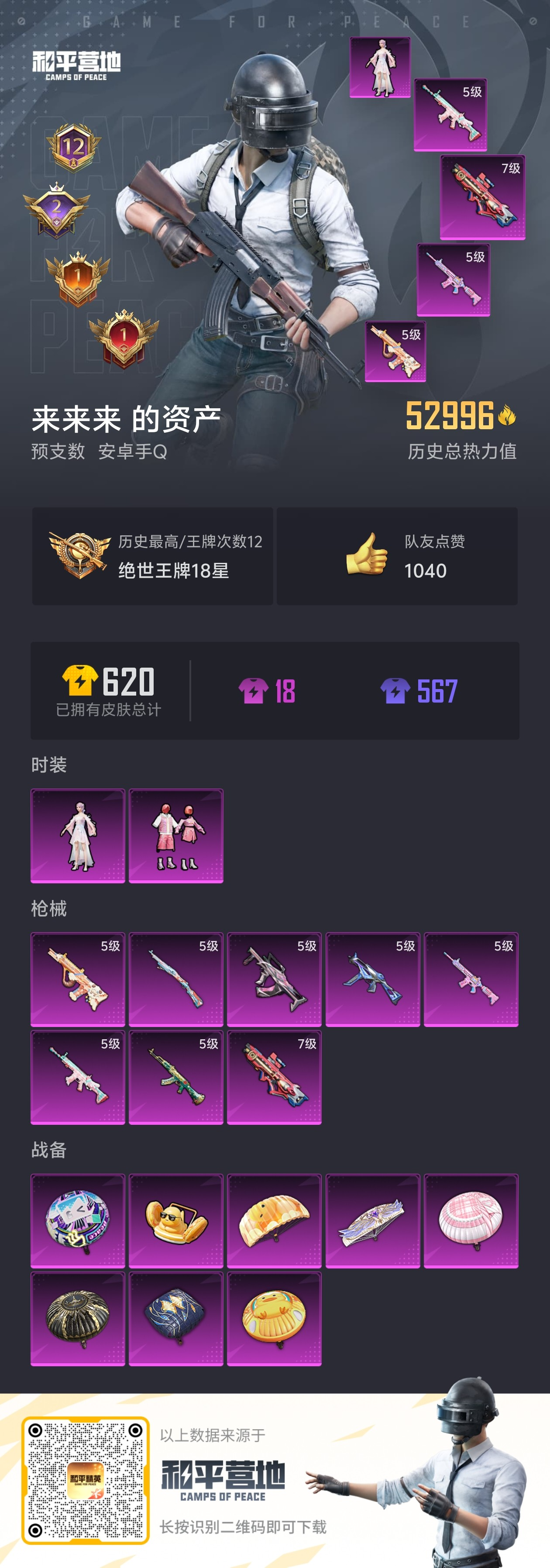 HPSJ3298218和平精英账号详情图4 HPSJ3298218和平精英账号详情图4