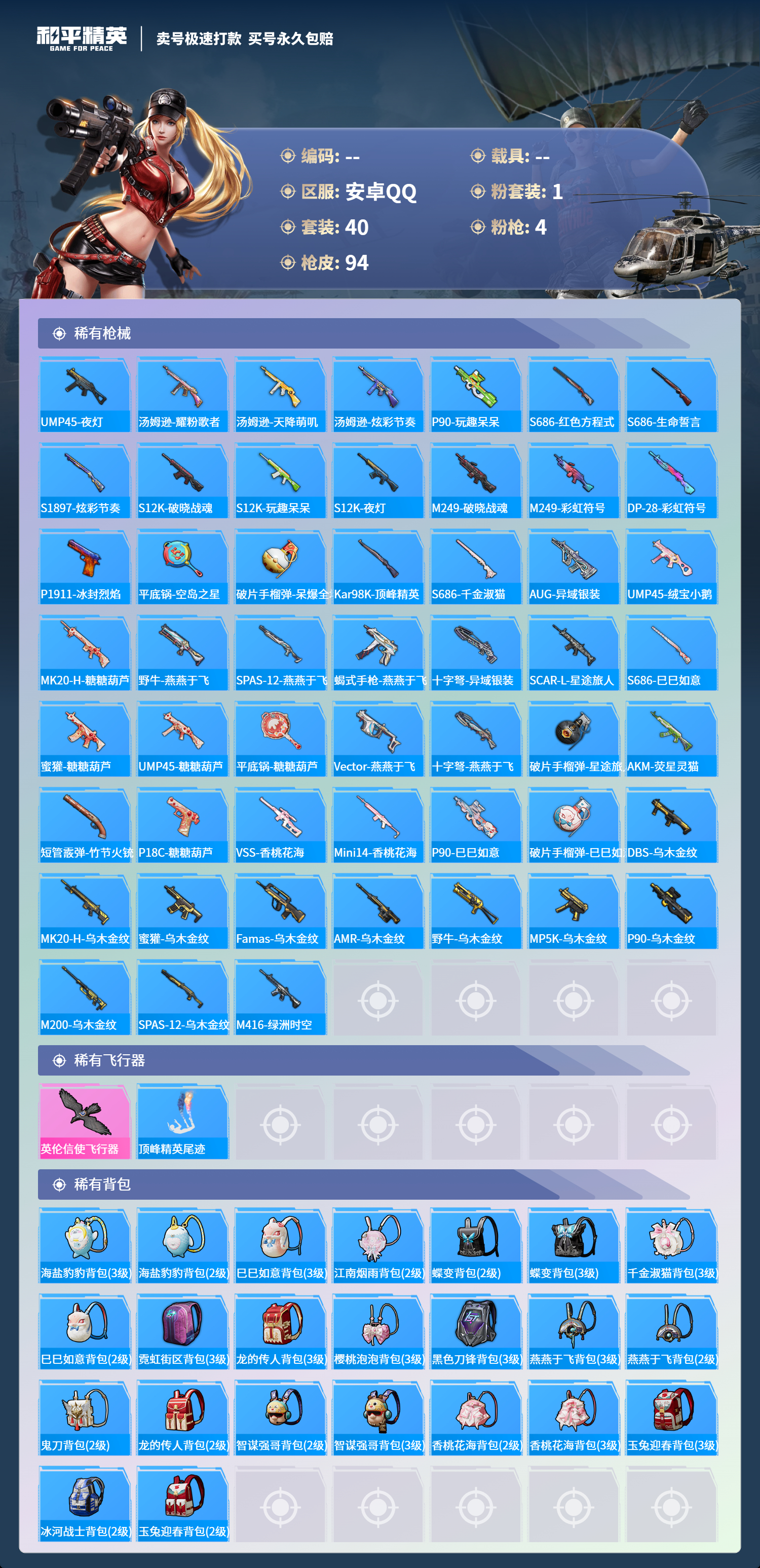 HPCMW418354和平精英账号详情图3