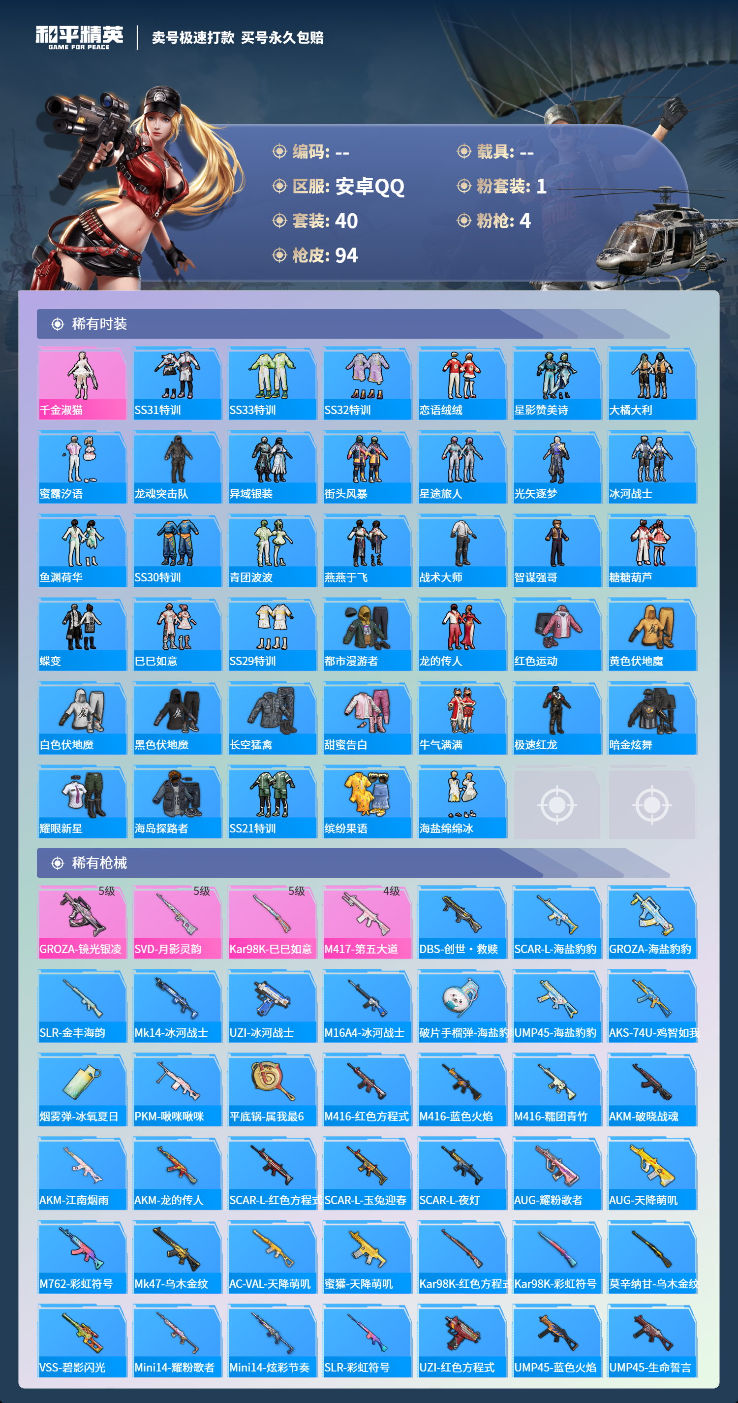 HPCMW418354和平精英账号详情图2