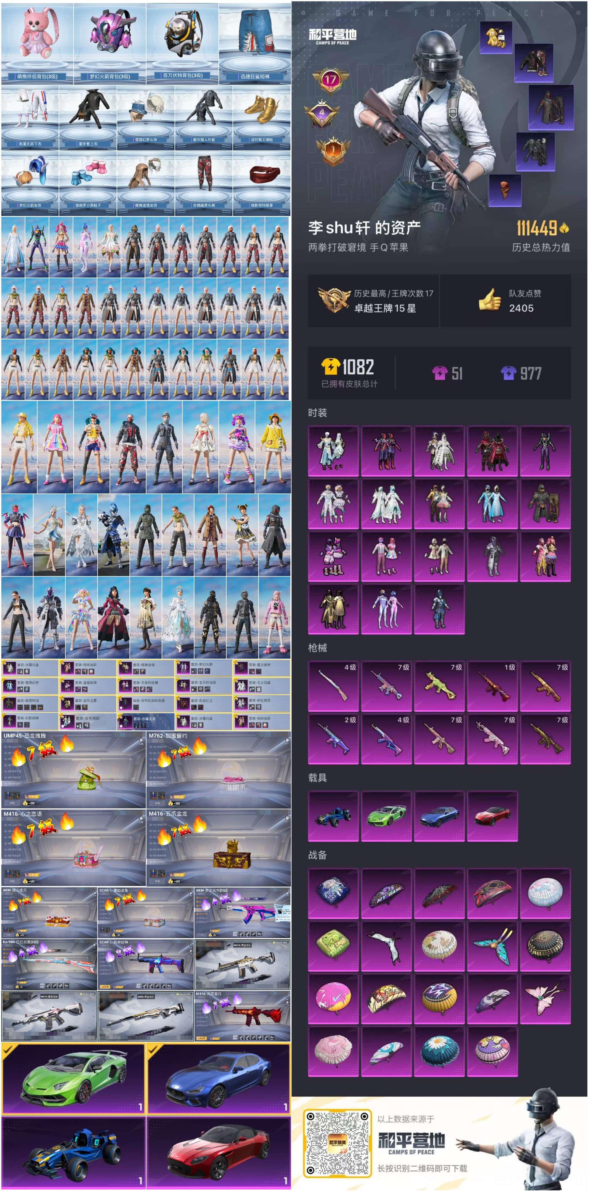 HPSJ3298352和平精英账号详情图2 HPSJ3298352和平精英账号详情图2