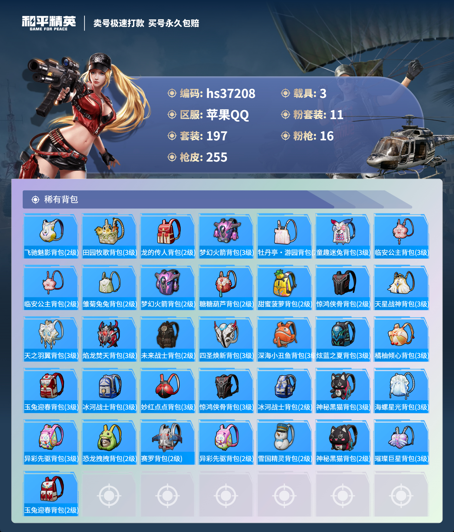 HPSJ3298349和平精英账号详情图11 HPSJ3298349和平精英账号详情图11