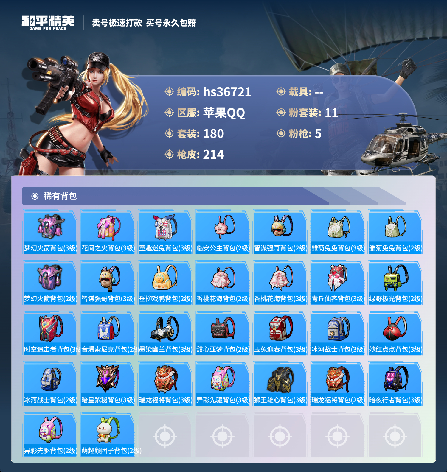 HPSJ3298195和平精英账号详情图11 HPSJ3298195和平精英账号详情图11