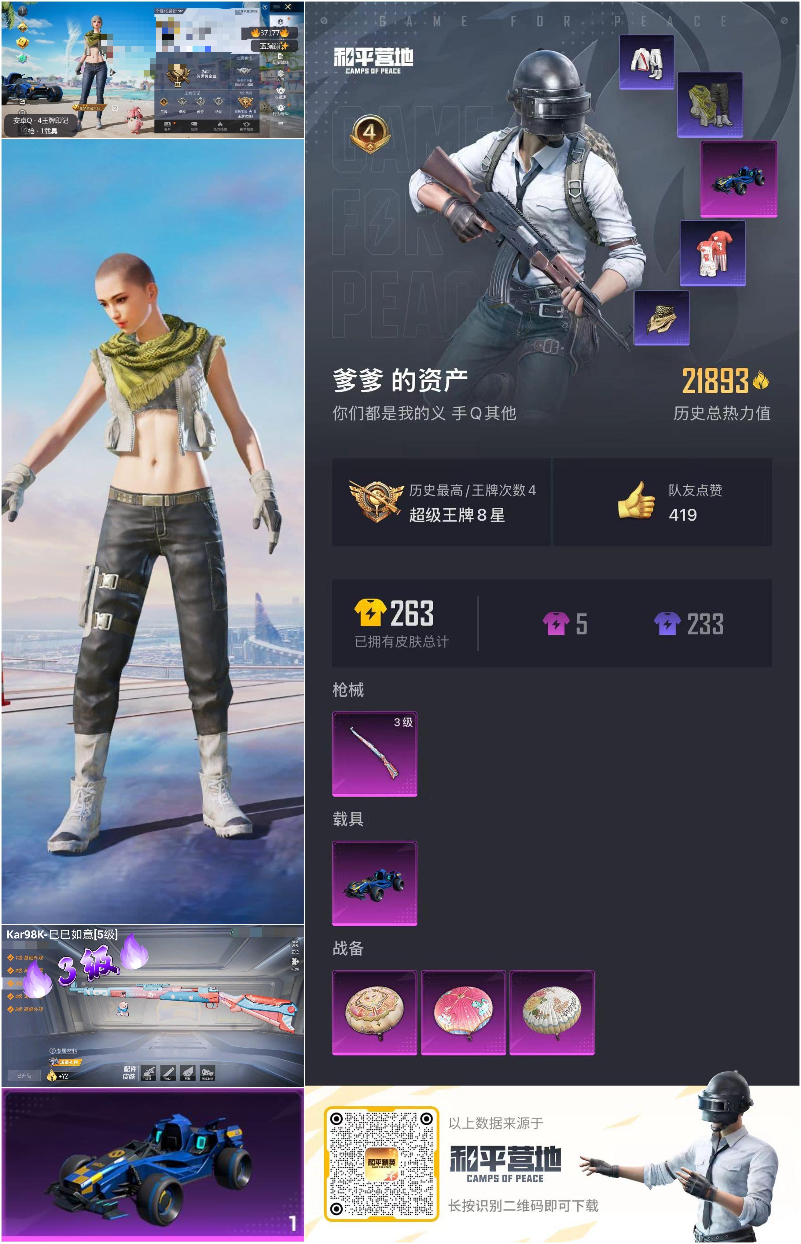 HPSJ3298310和平精英账号详情图4