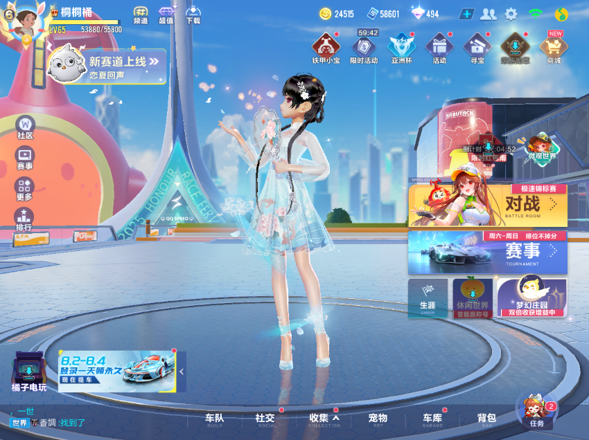 FCSCMW33529QQ飞车手游账号详情图3