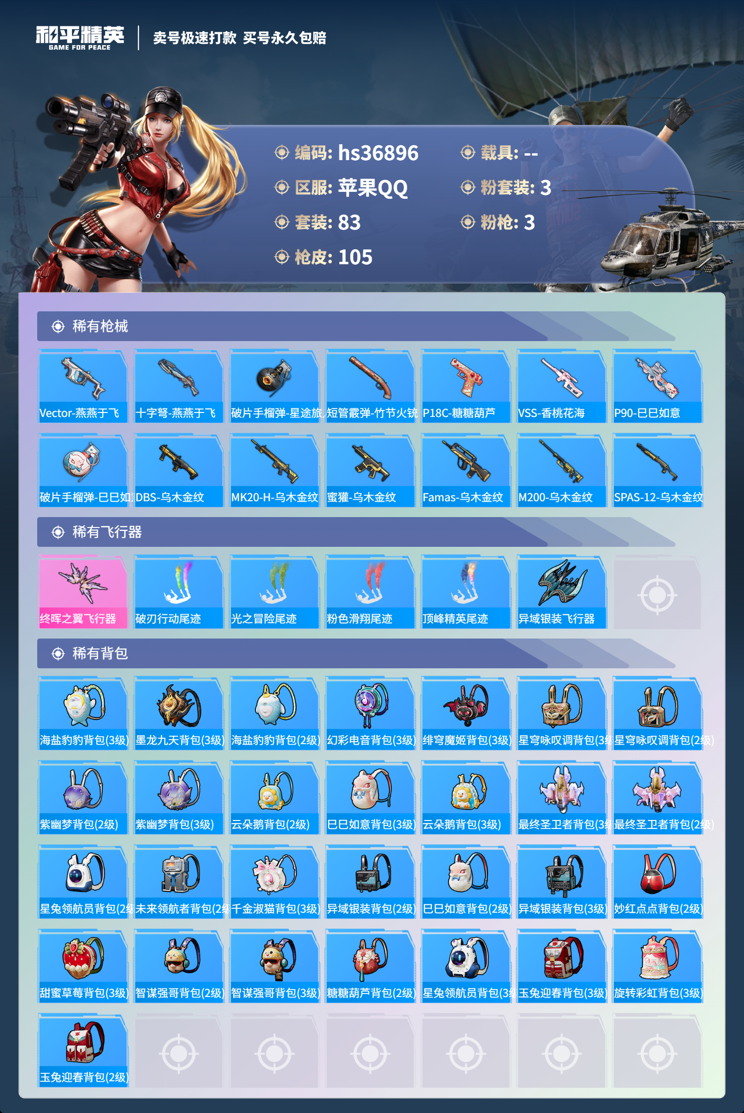 HPSJ3298271和平精英账号详情图7