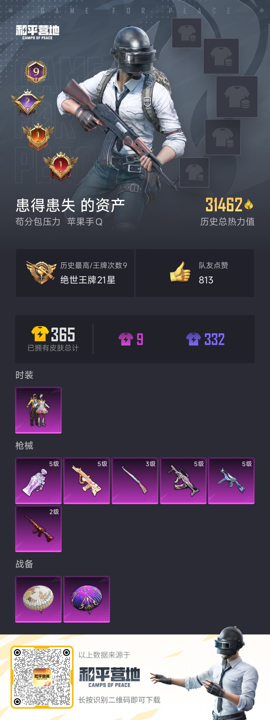 HPSJ3298275和平精英账号详情图4 HPSJ3298275和平精英账号详情图4