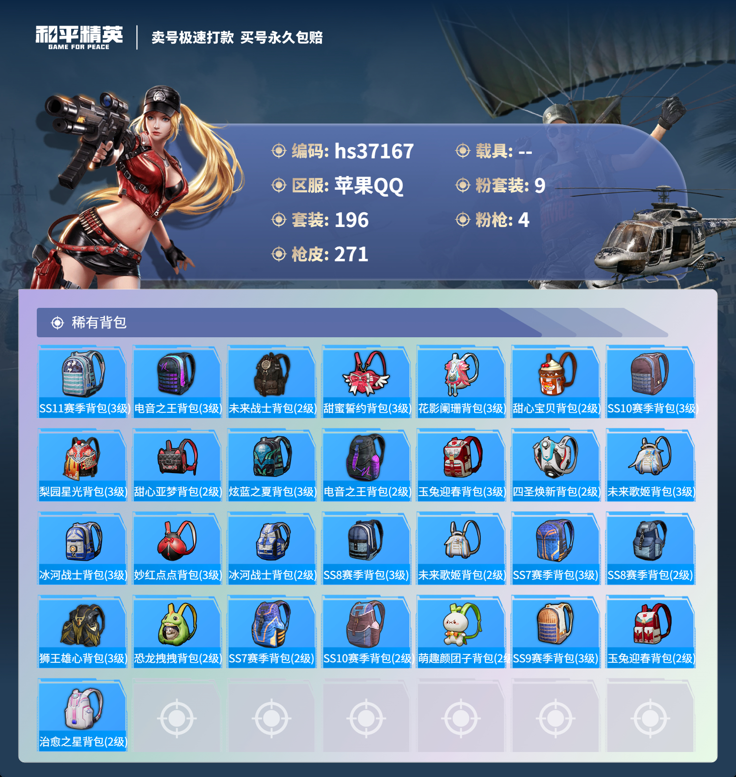 HPSJ3298054和平精英账号详情图12