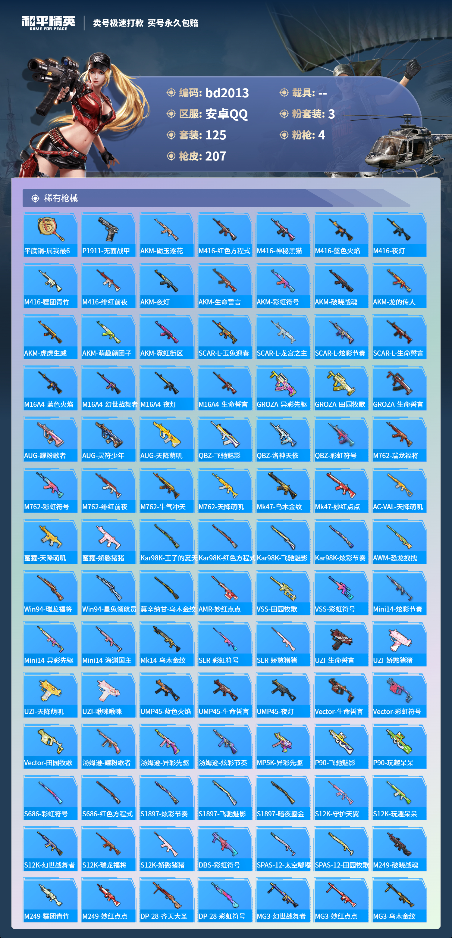 HPCMW418358和平精英账号详情图4