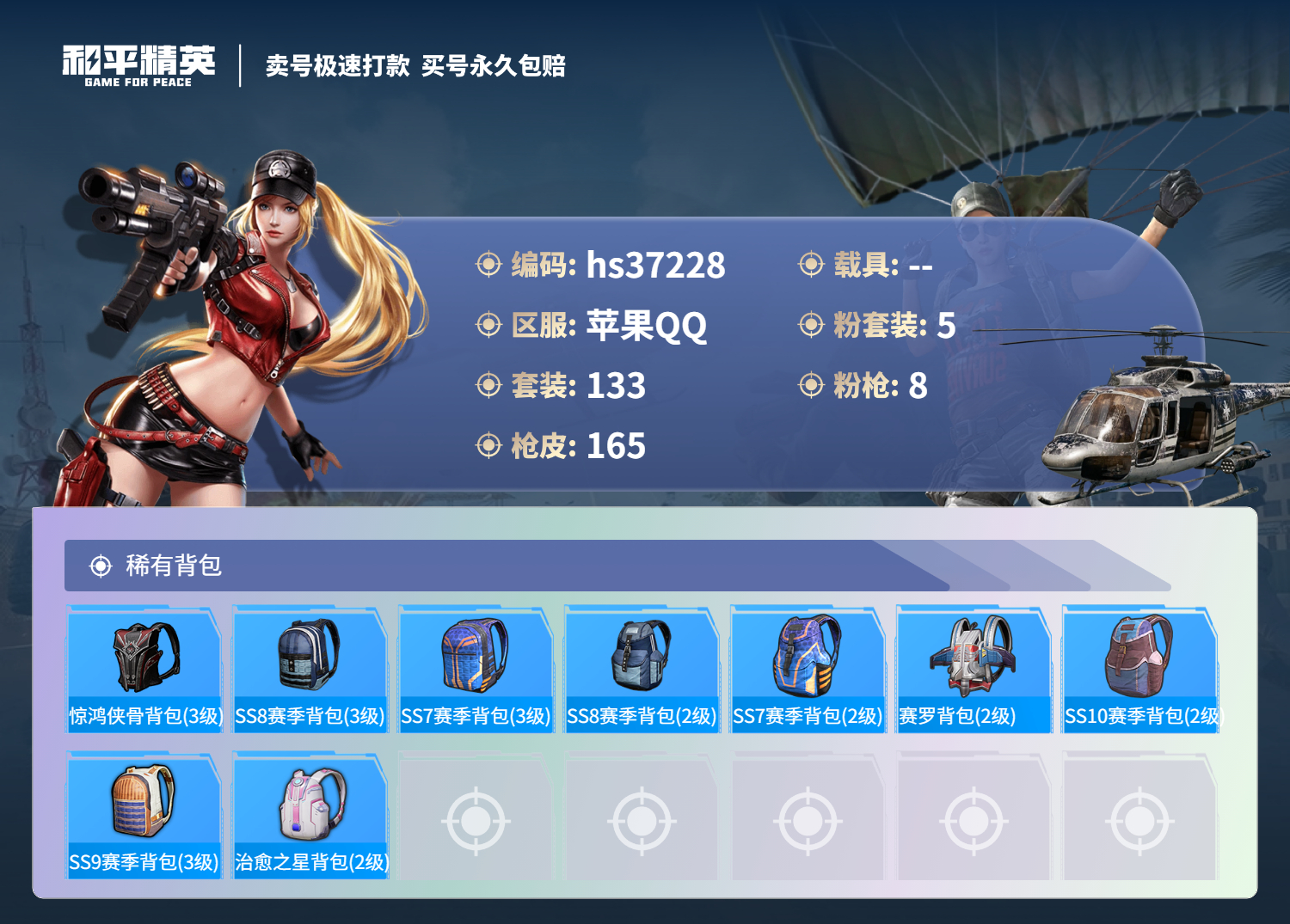 HPSJ3298088和平精英账号详情图9 HPSJ3298088和平精英账号详情图9
