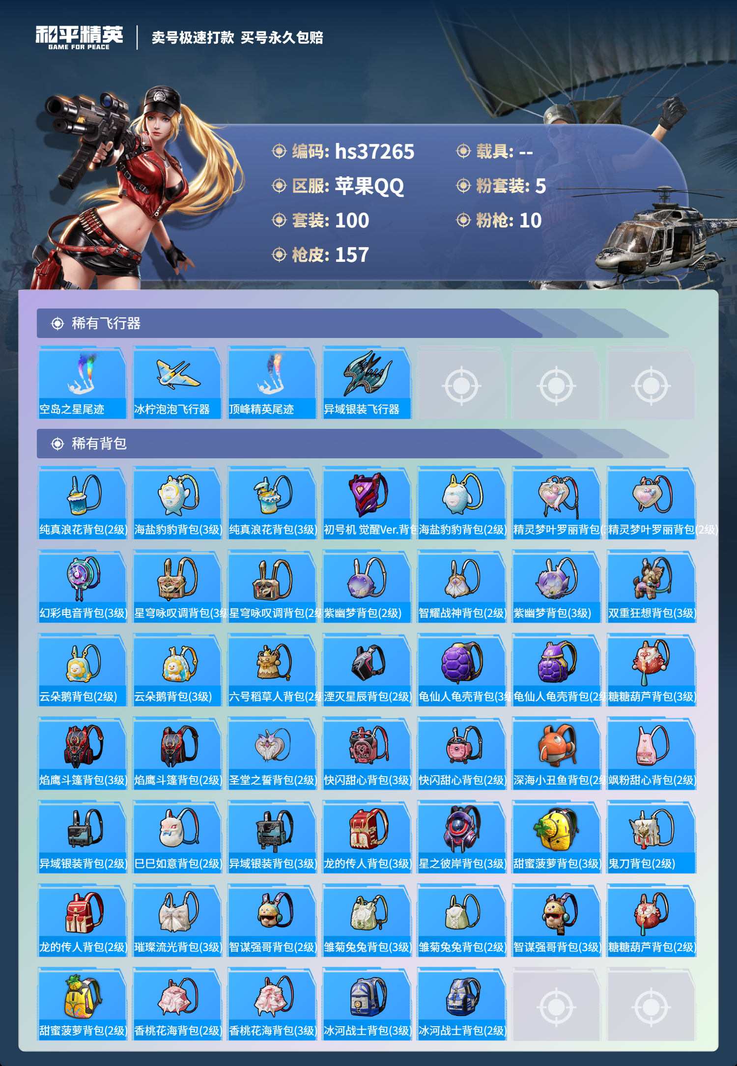 HPSJ3298199和平精英账号详情图8 HPSJ3298199和平精英账号详情图8