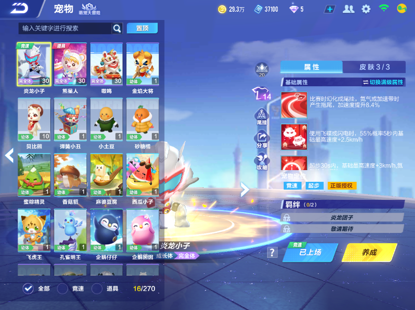 FCSCMW33530QQ飞车手游账号详情图8