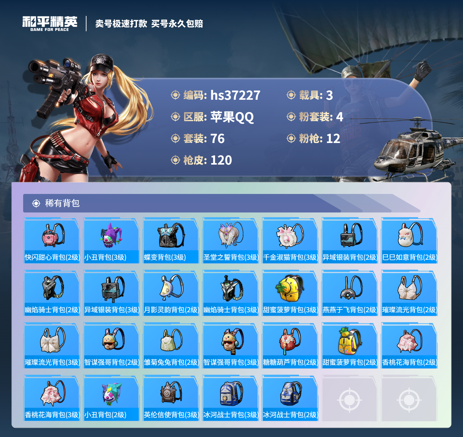 HPSJ3298119和平精英账号详情图8 HPSJ3298119和平精英账号详情图8