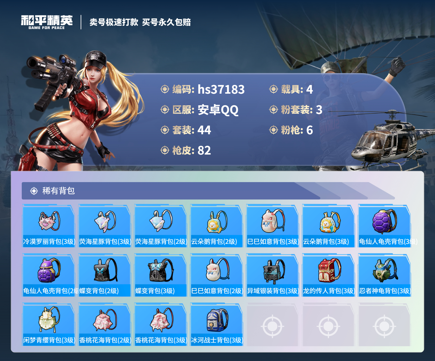 HPSJ3298249和平精英账号详情图8 HPSJ3298249和平精英账号详情图8