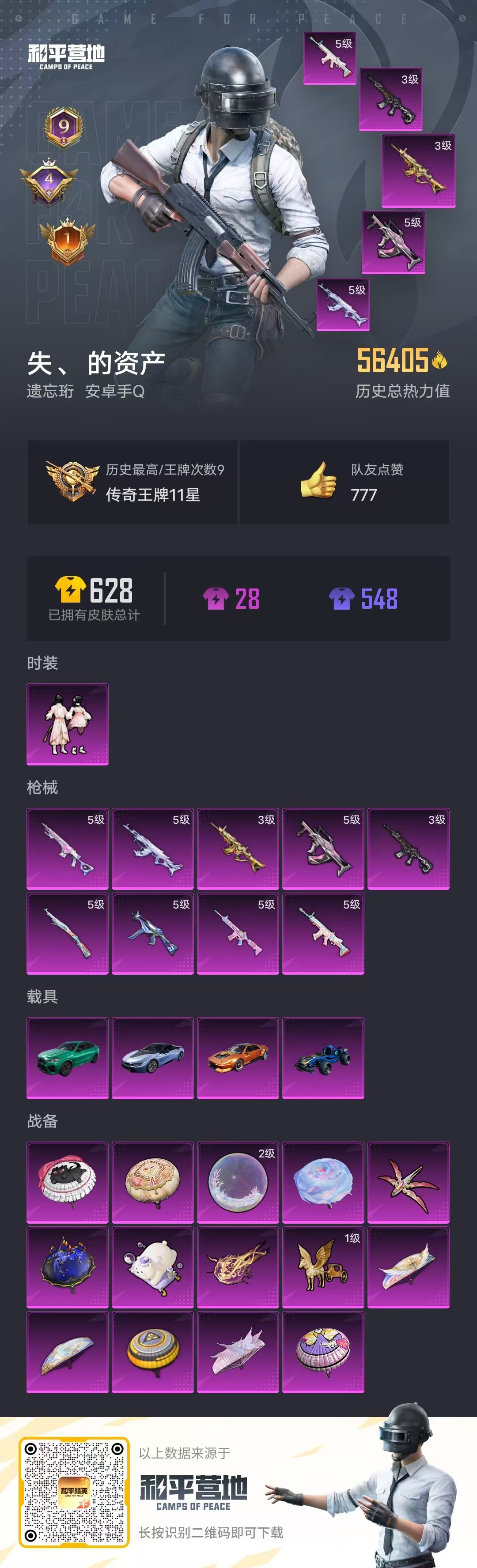 HPSJ3298053和平精英账号详情图3 HPSJ3298053和平精英账号详情图3