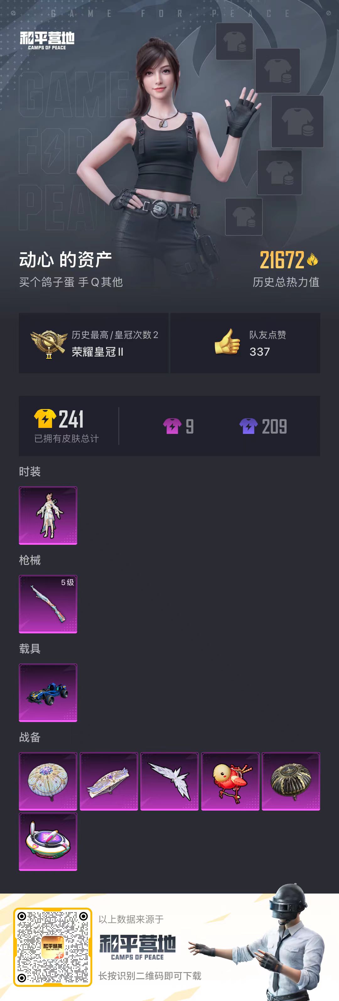 HPSJ3298183和平精英账号详情图3 HPSJ3298183和平精英账号详情图3
