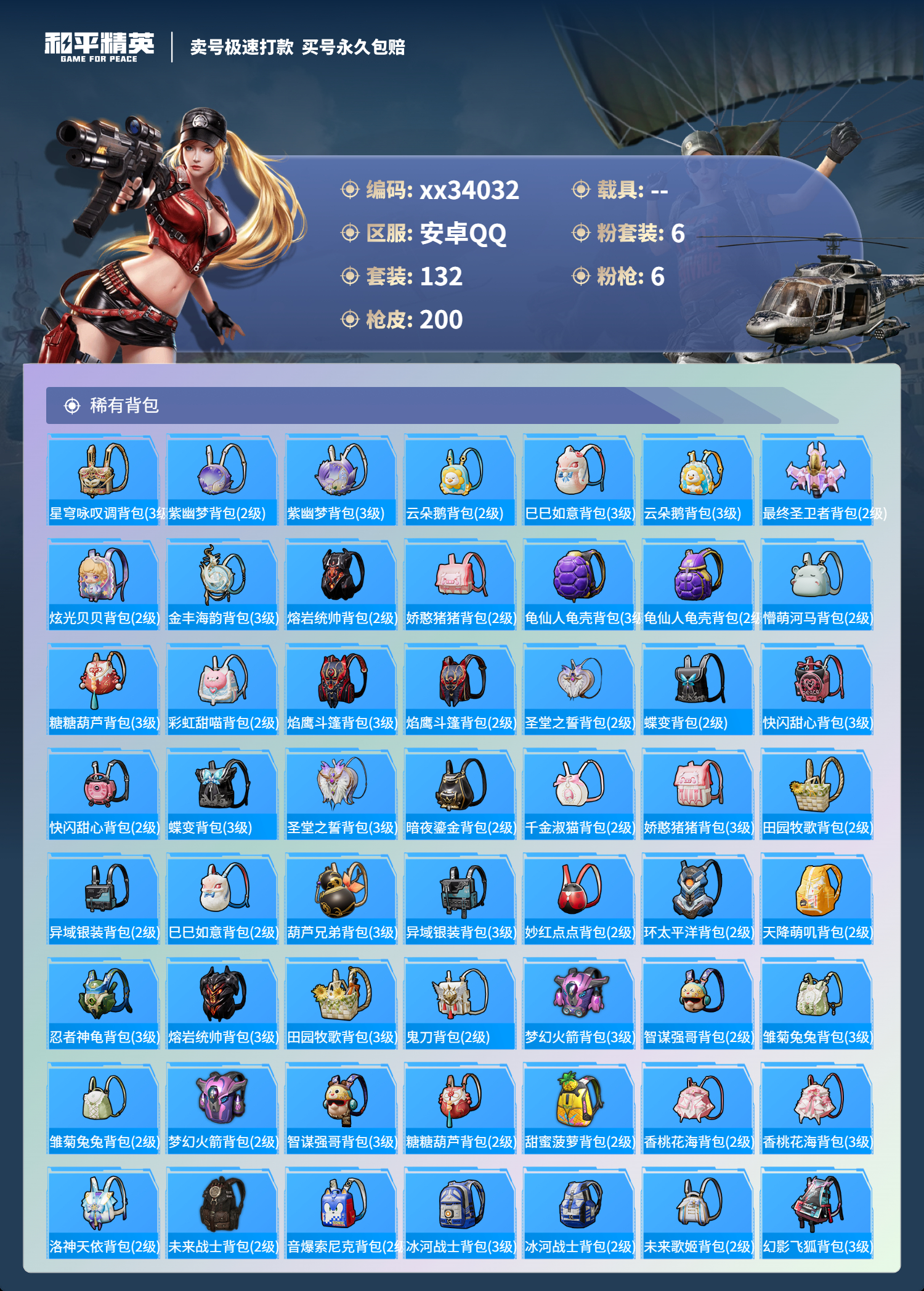 HPMK3298619和平精英账号详情图6 HPMK3298619和平精英账号详情图6