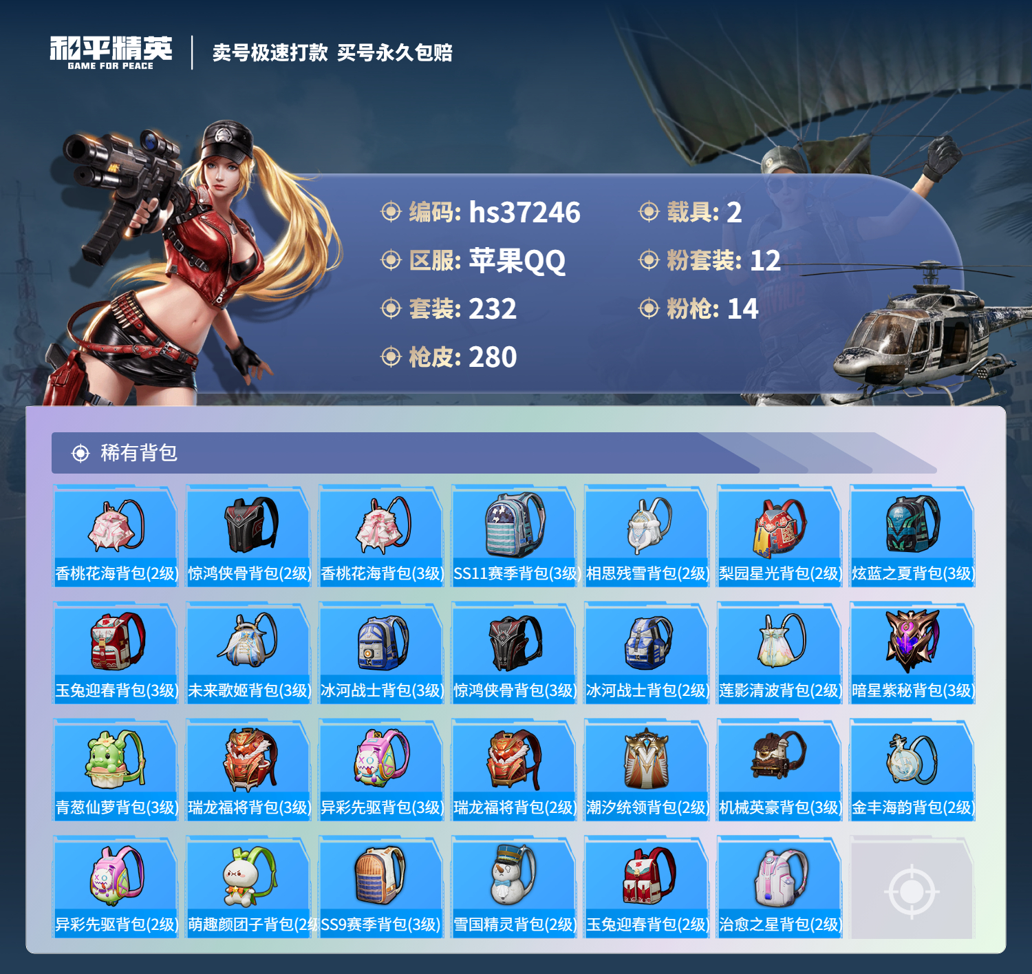 HPSJ3298213和平精英账号详情图12 HPSJ3298213和平精英账号详情图12