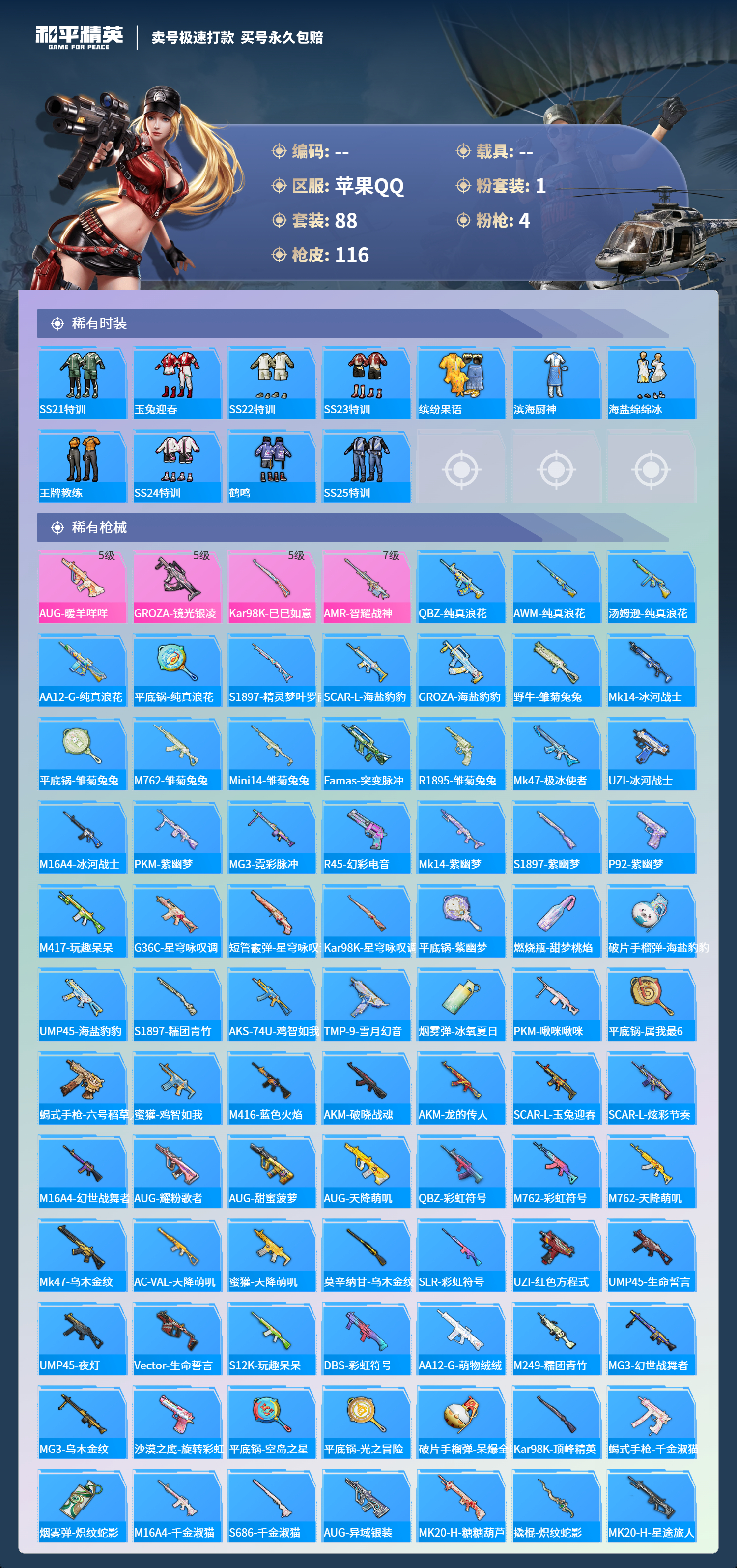 HPCMW418355和平精英账号详情图3