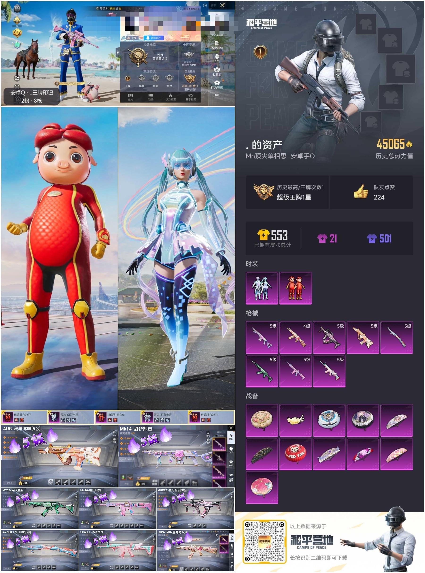 HPSJ3298095和平精英账号详情图3 HPSJ3298095和平精英账号详情图3