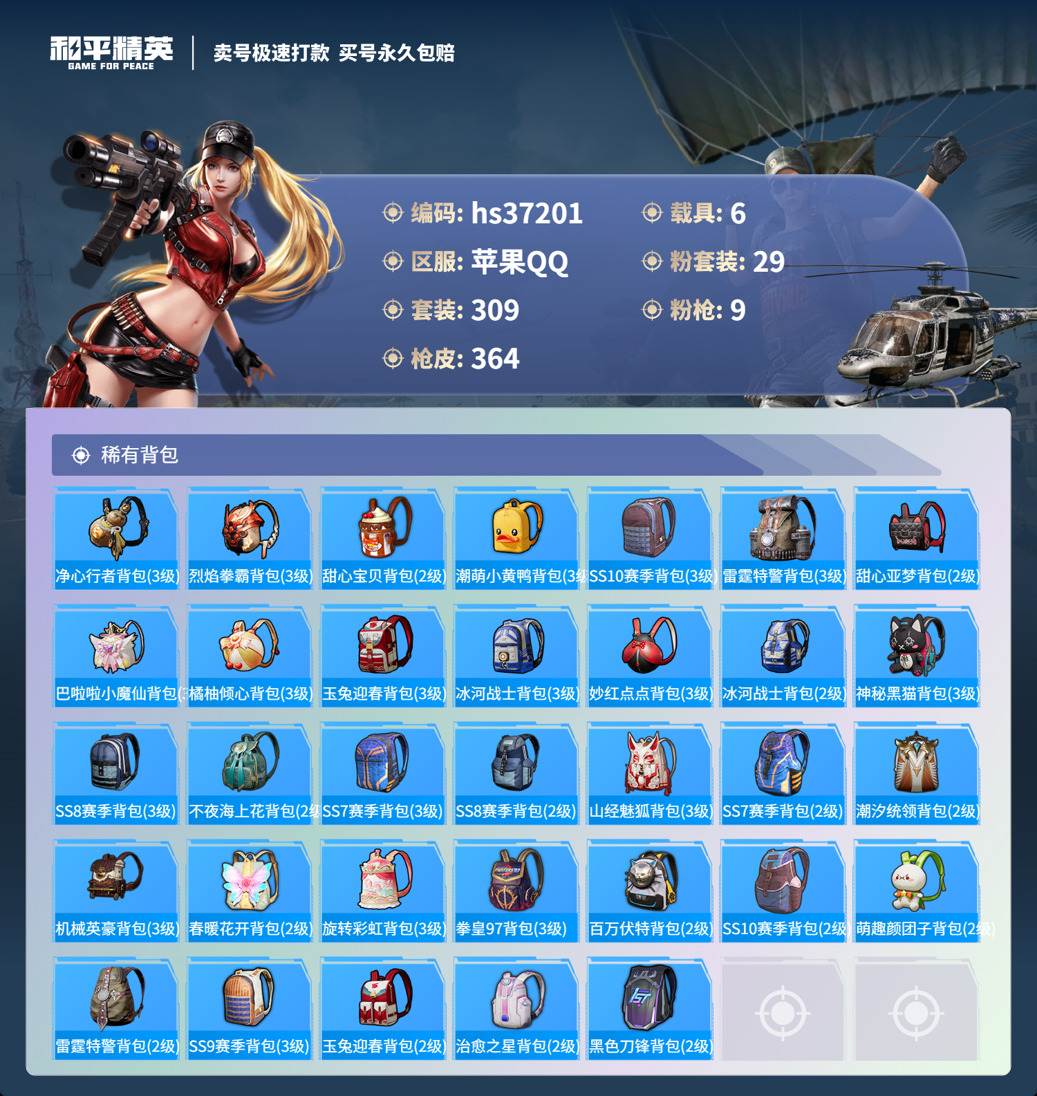 HPSJ3298130和平精英账号详情图14