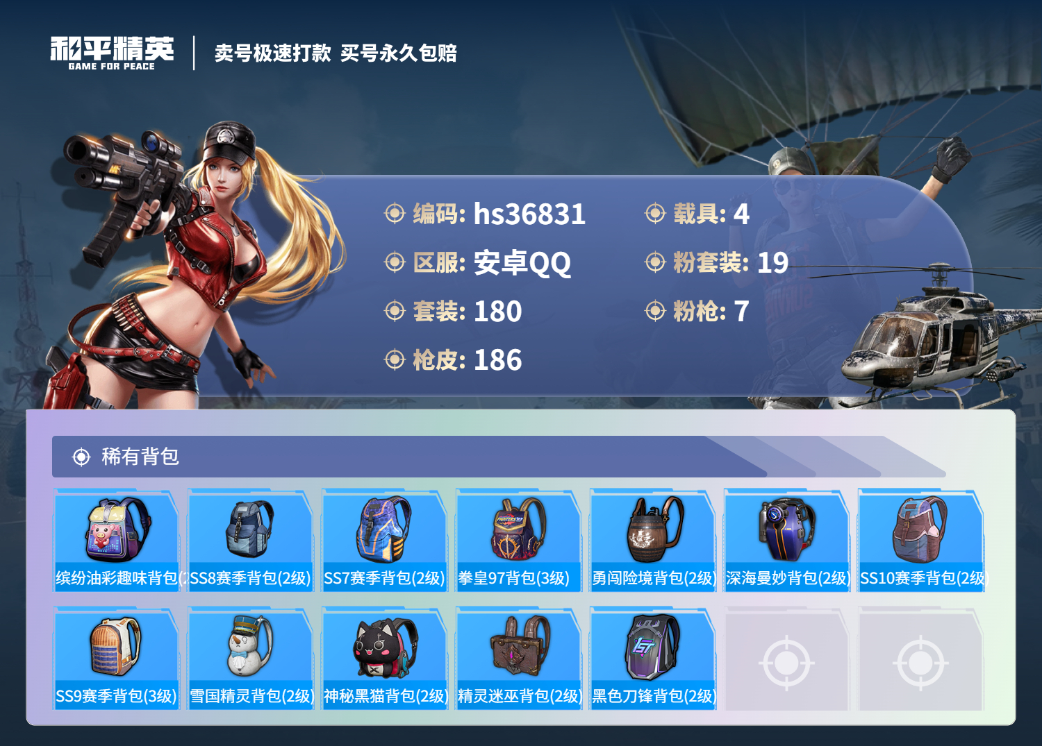 HPSJ3298211和平精英账号详情图7 HPSJ3298211和平精英账号详情图7