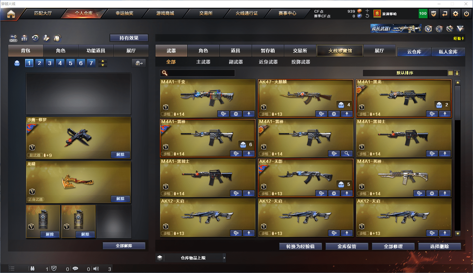 CFCMW371597穿越火线账号详情图3 CFCMW371597穿越火线账号详情图3