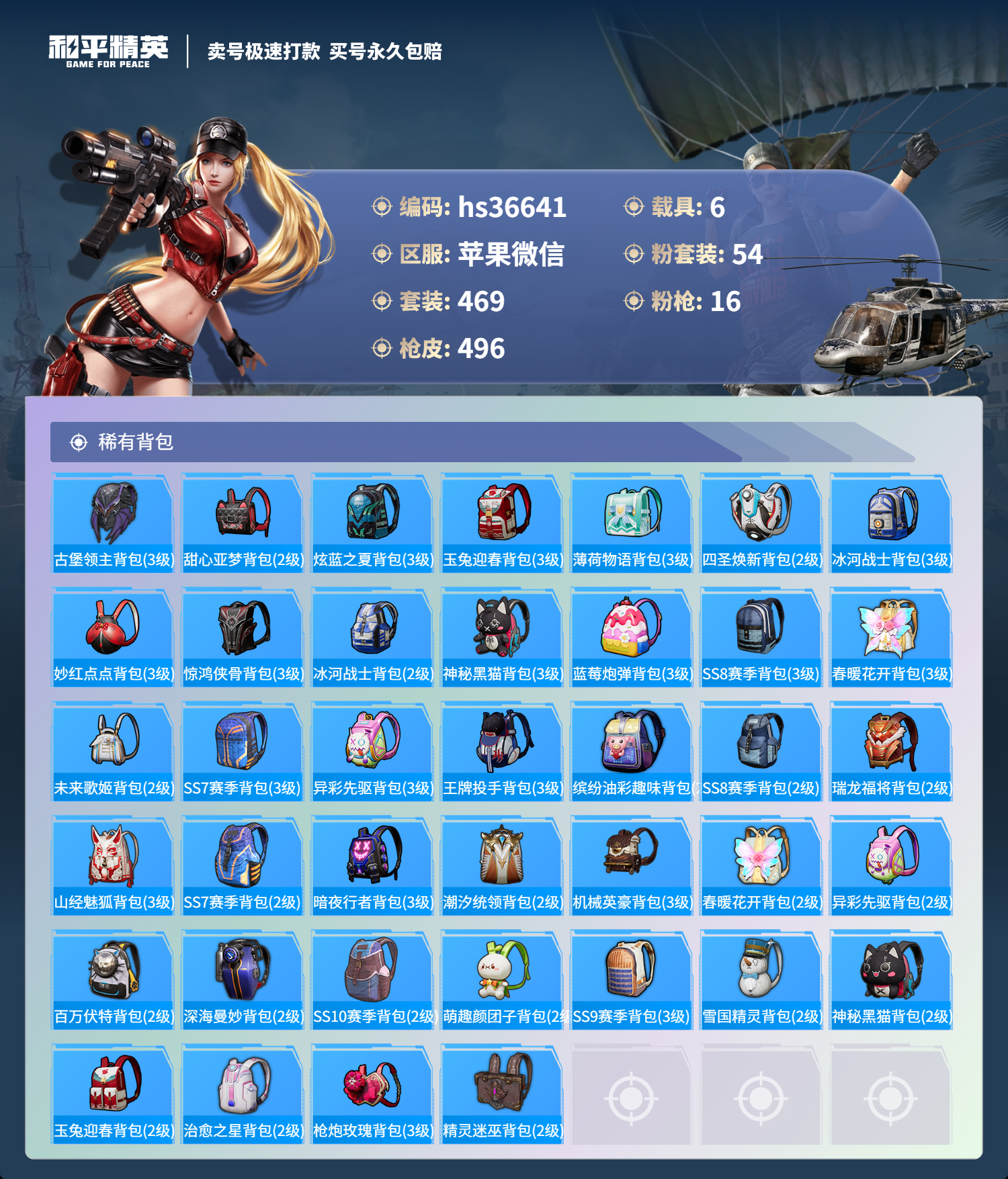 HPSJ3298124和平精英账号详情图18 HPSJ3298124和平精英账号详情图18