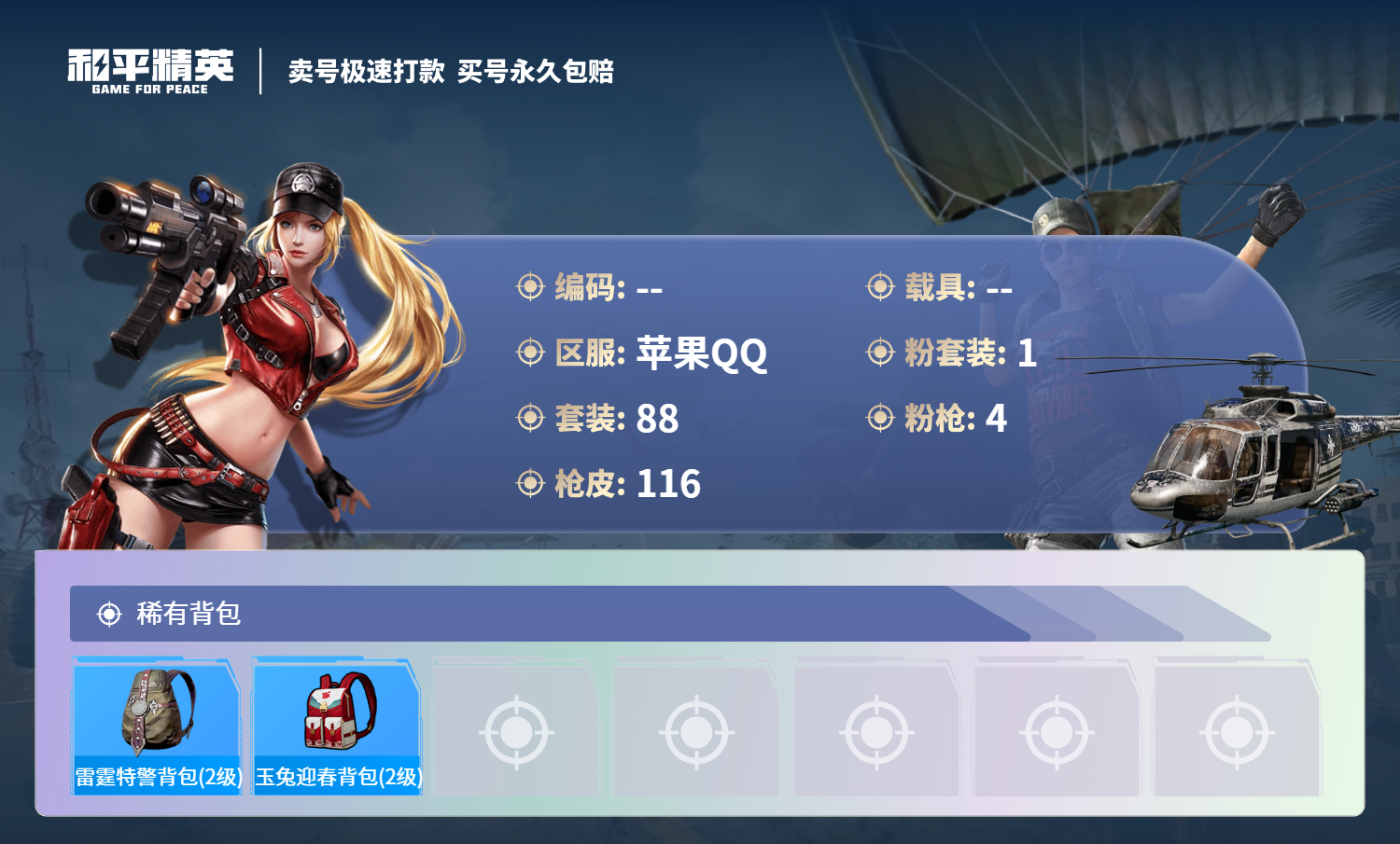 HPCMW418355和平精英账号详情图5