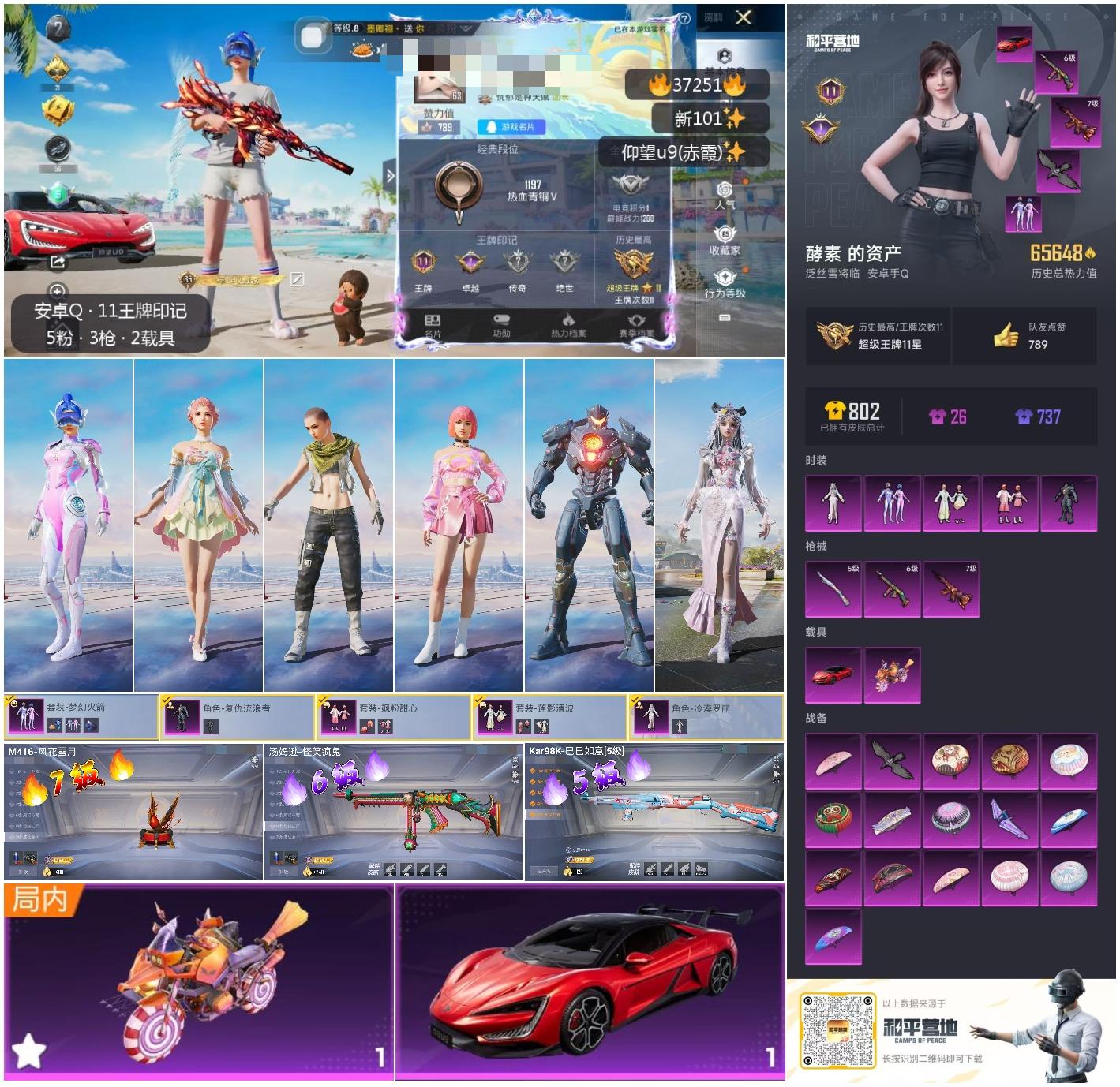 HPSJ3298289和平精英账号详情图4 HPSJ3298289和平精英账号详情图4