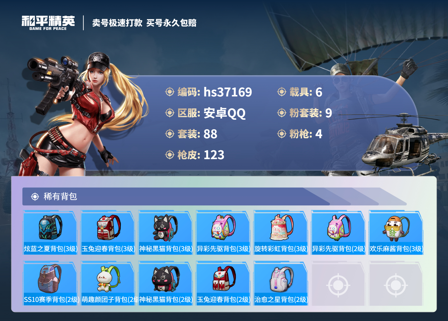 HPSJ3298317和平精英账号详情图8 HPSJ3298317和平精英账号详情图8