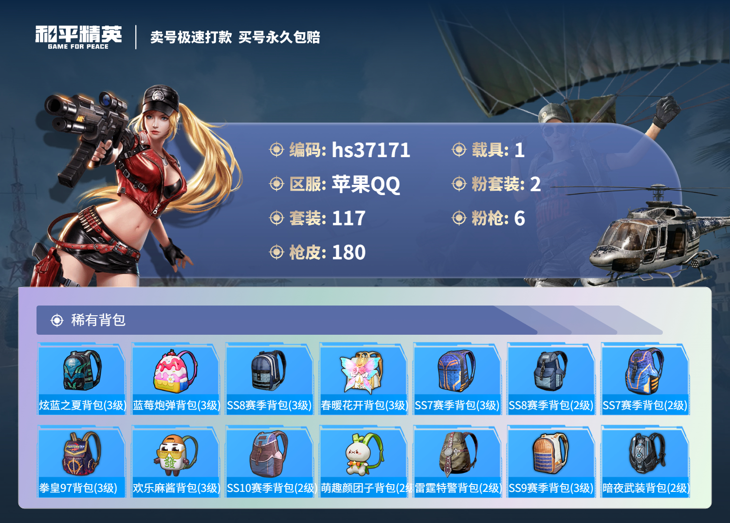 HPSJ3298171和平精英账号详情图9
