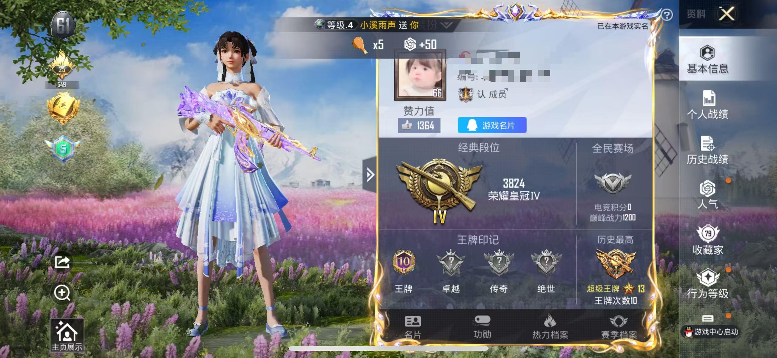 HPSJ3298282和平精英账号详情图2