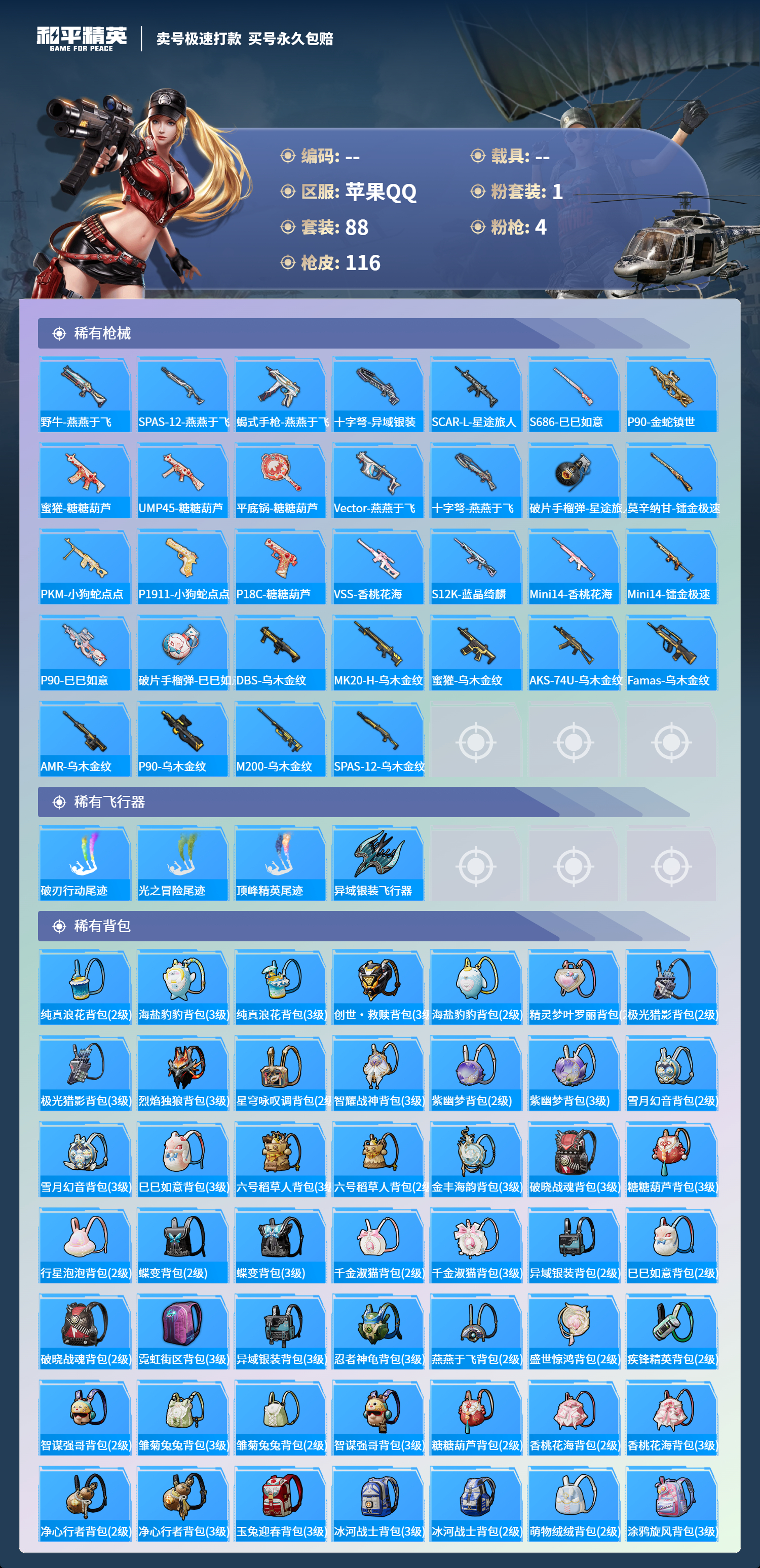 HPCMW418355和平精英账号详情图4