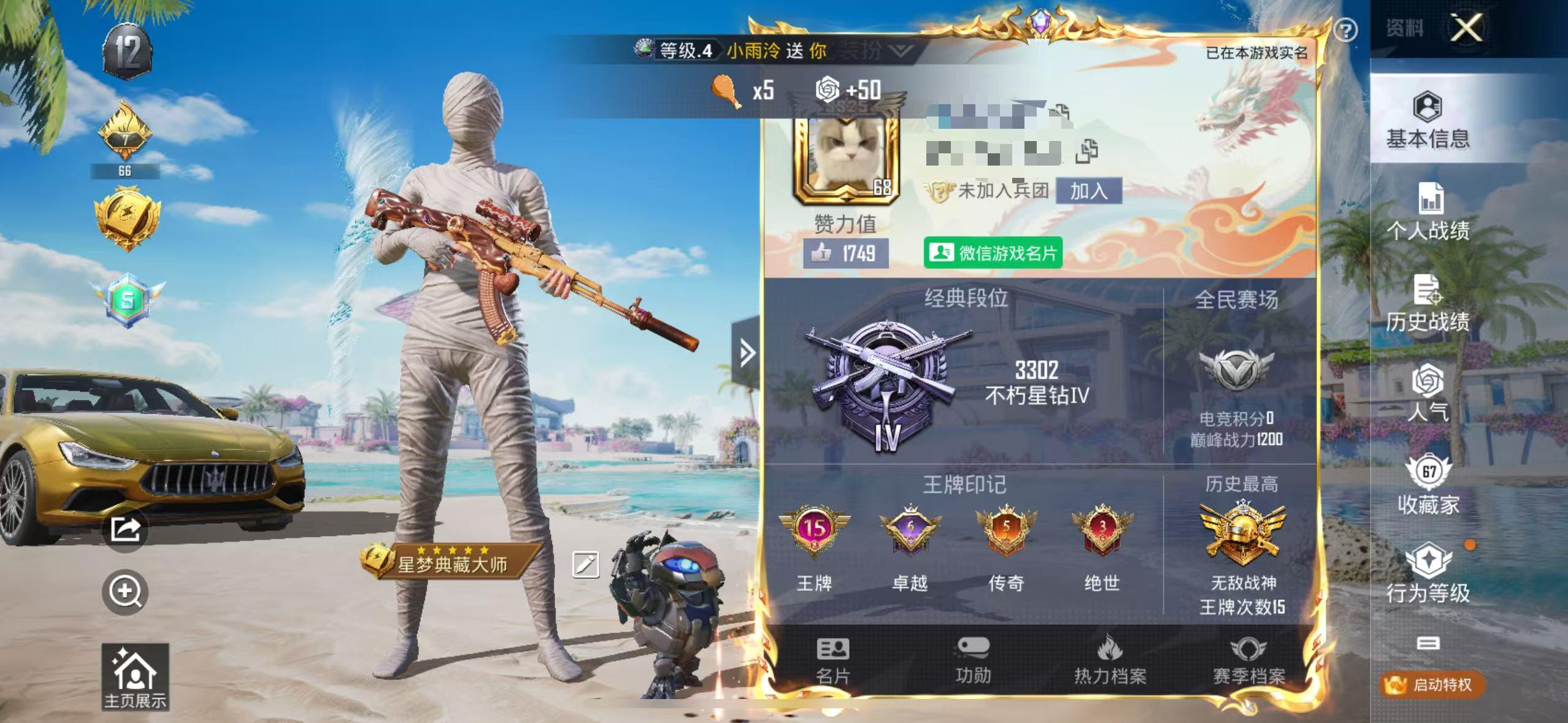 HPSJ3298179和平精英账号详情图4