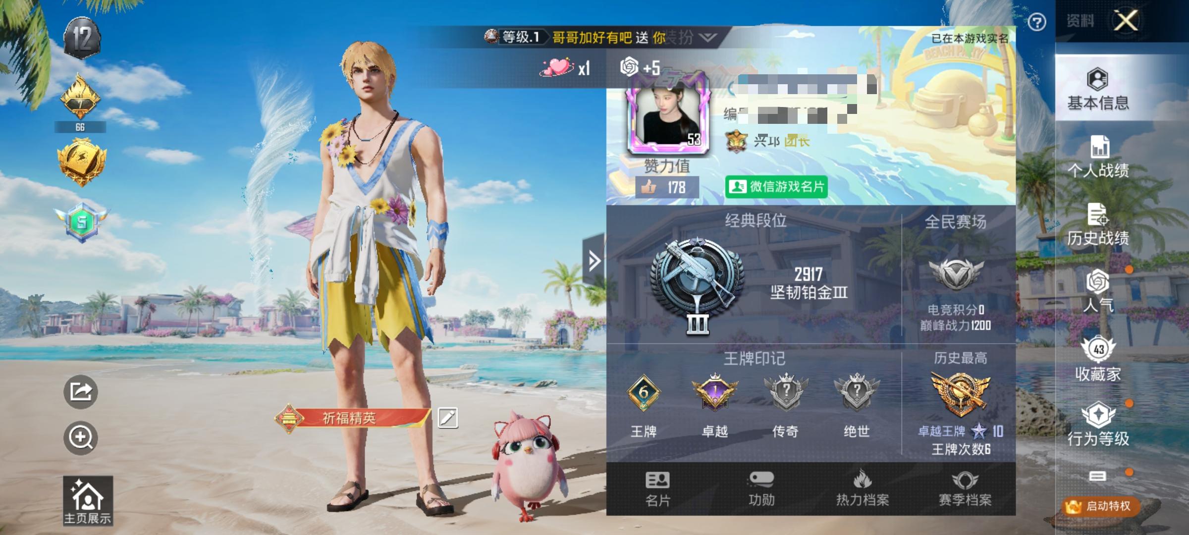 HPSJ3298206和平精英账号详情图2 HPSJ3298206和平精英账号详情图2