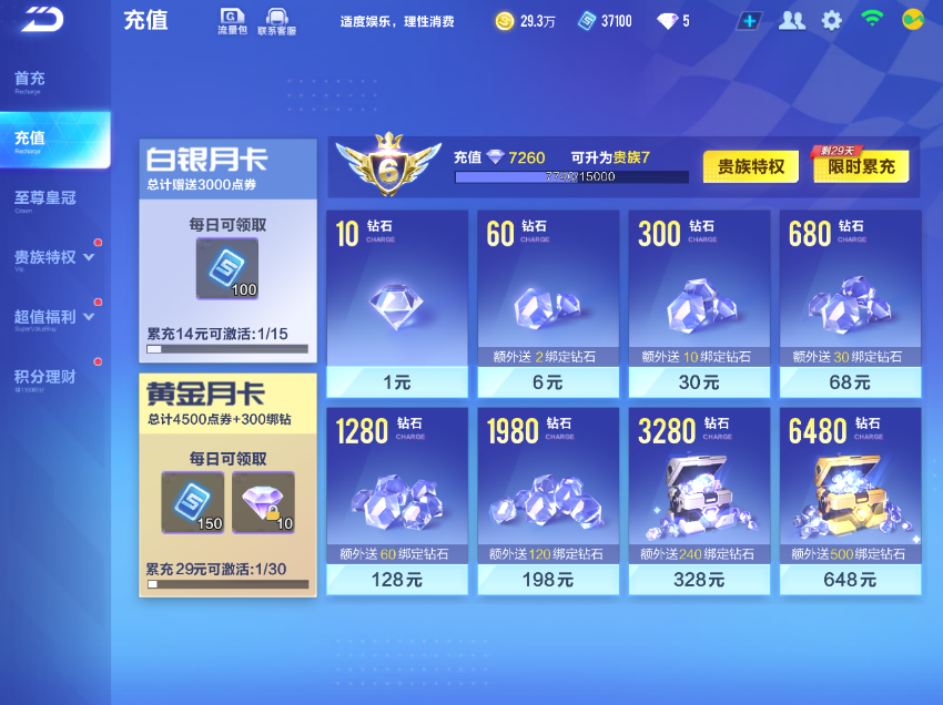 FCSCMW33530QQ飞车手游账号详情图5