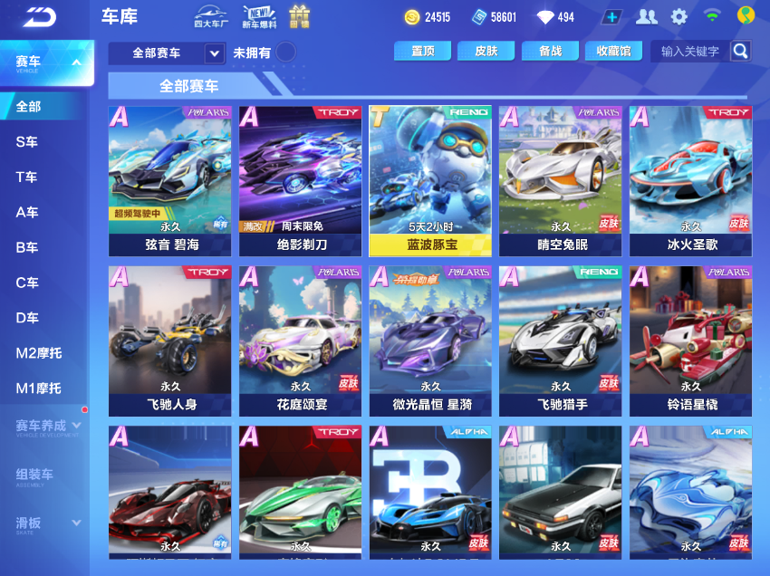 FCSCMW33529QQ飞车手游账号详情图6