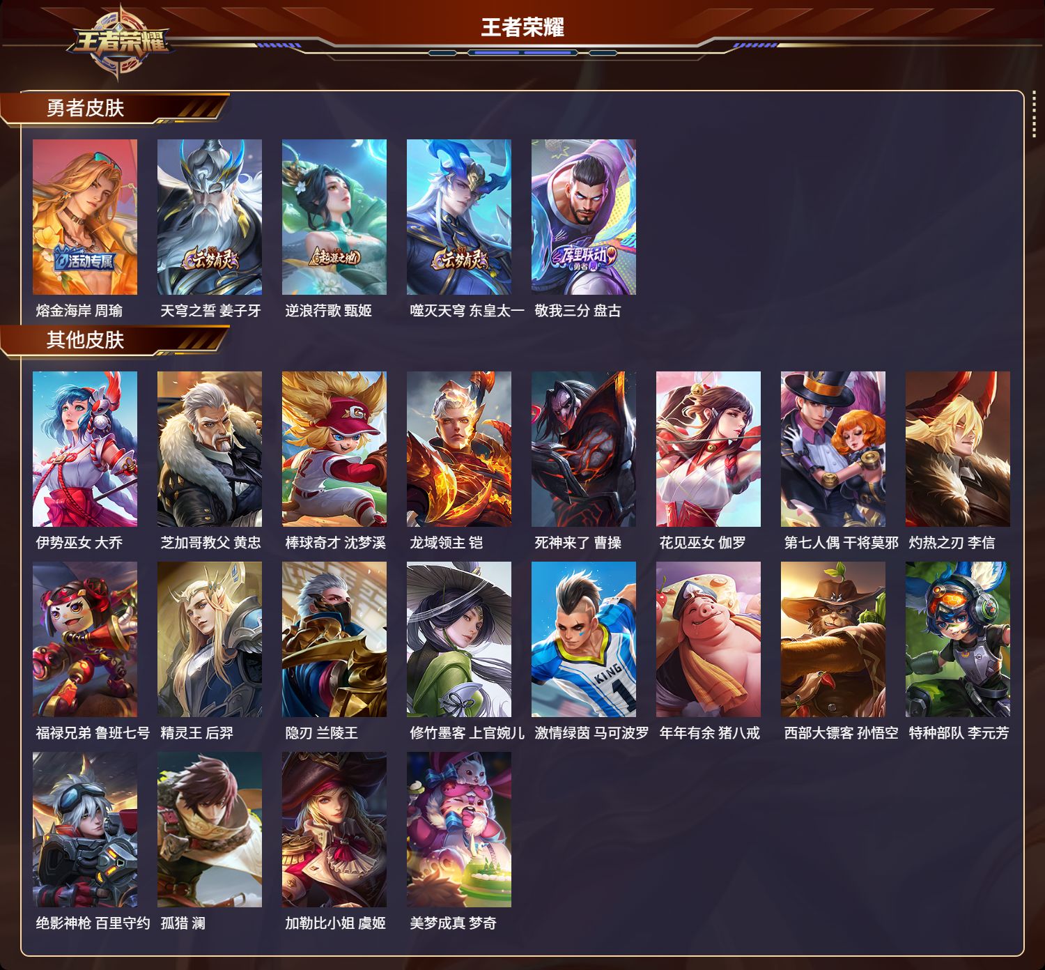 WZMK3219353王者荣耀账号详情图3 WZMK3219353王者荣耀账号详情图3