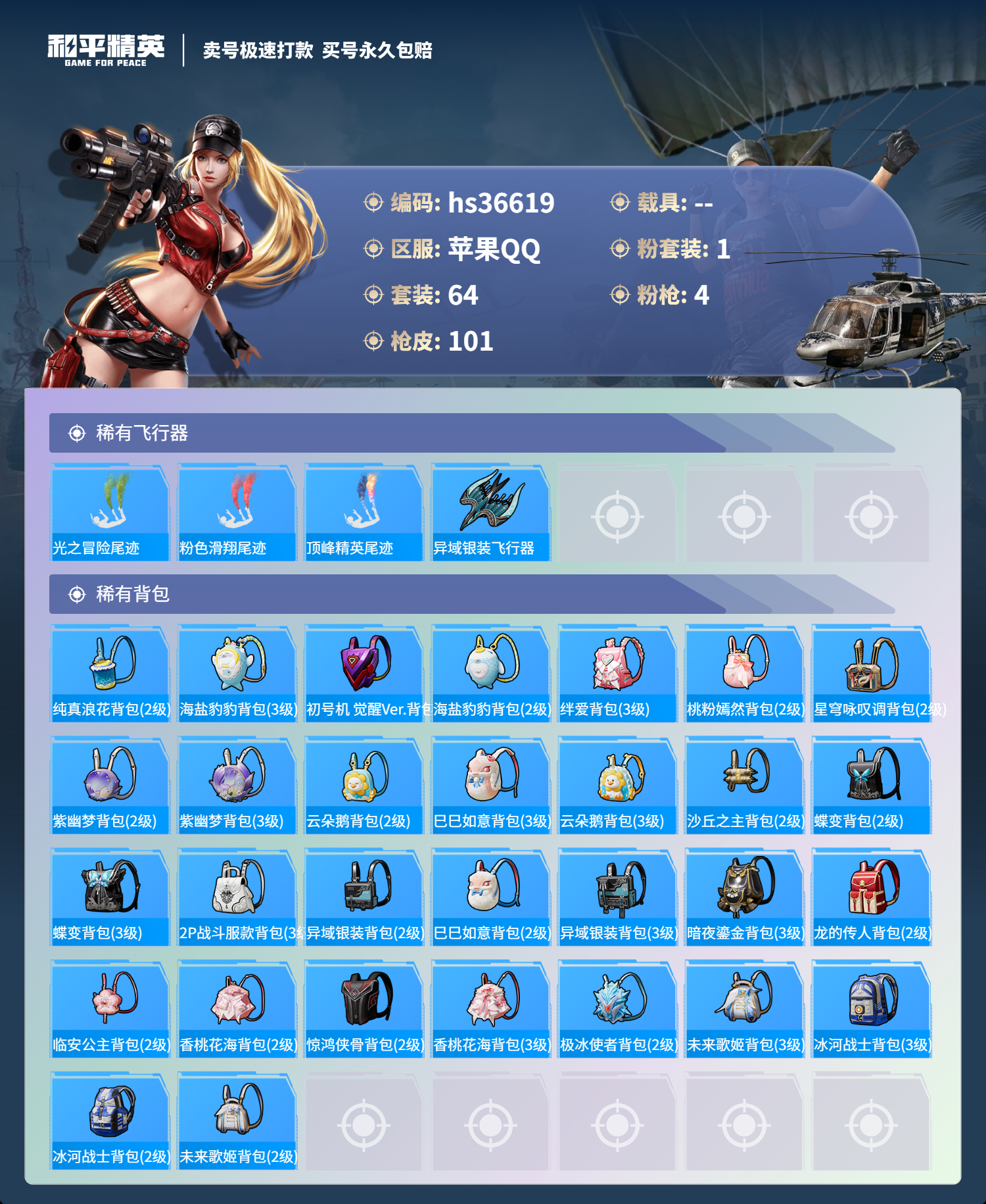 HPSJ3298414和平精英账号详情图7 HPSJ3298414和平精英账号详情图7