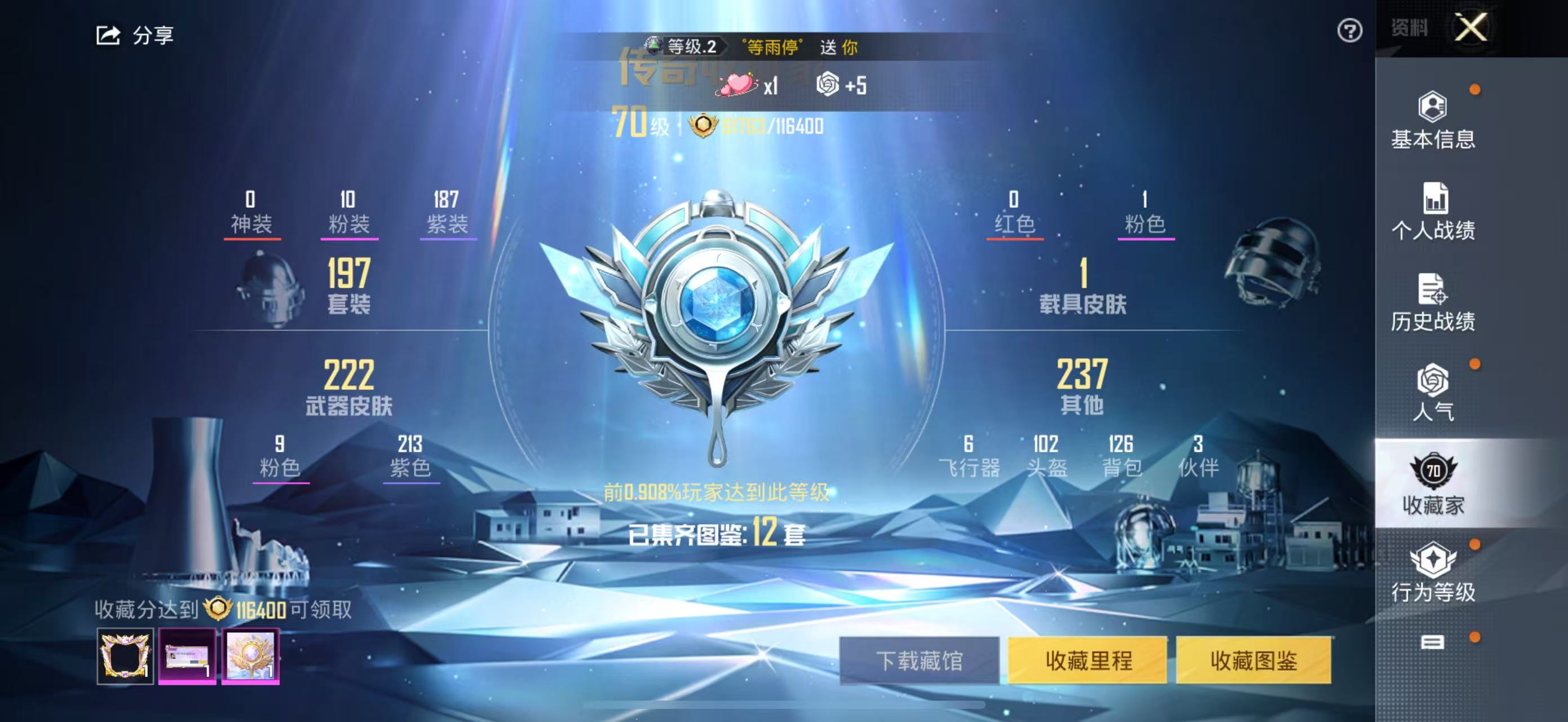 HPSJ3298338和平精英账号详情图3
