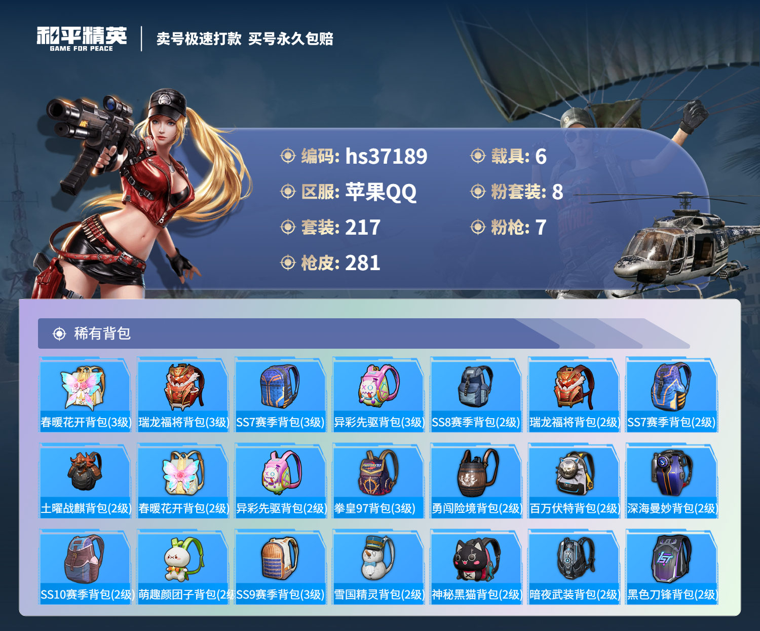 HPSJ3298251和平精英账号详情图12 HPSJ3298251和平精英账号详情图12